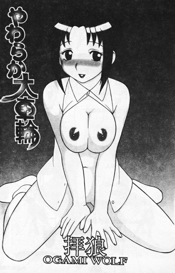 Yawaraka Daisharin page 3 full