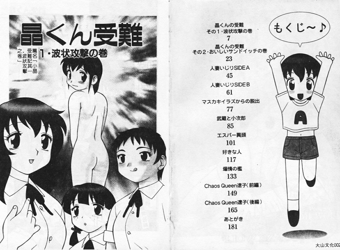 Yawaraka Daisharin page 4 full