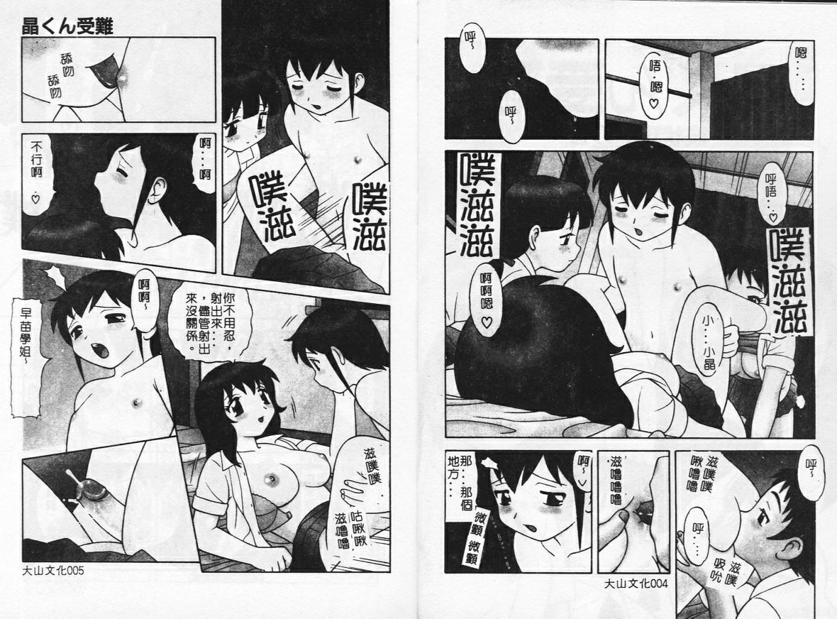 Yawaraka Daisharin page 5 full