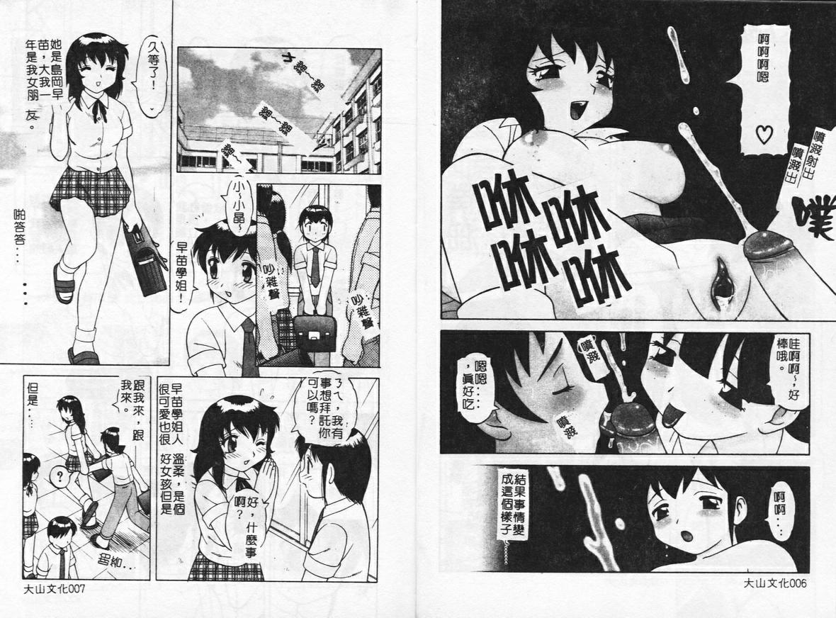 Yawaraka Daisharin page 6 full