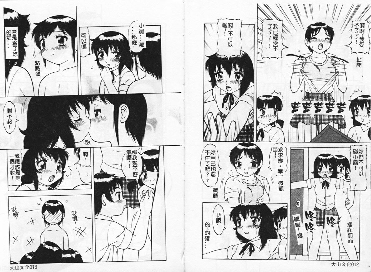 Yawaraka Daisharin page 9 full