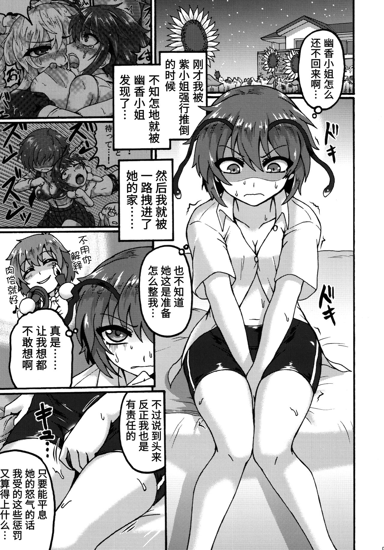 Yuuka-san to. | 和幽香小姐一起 page 2 full