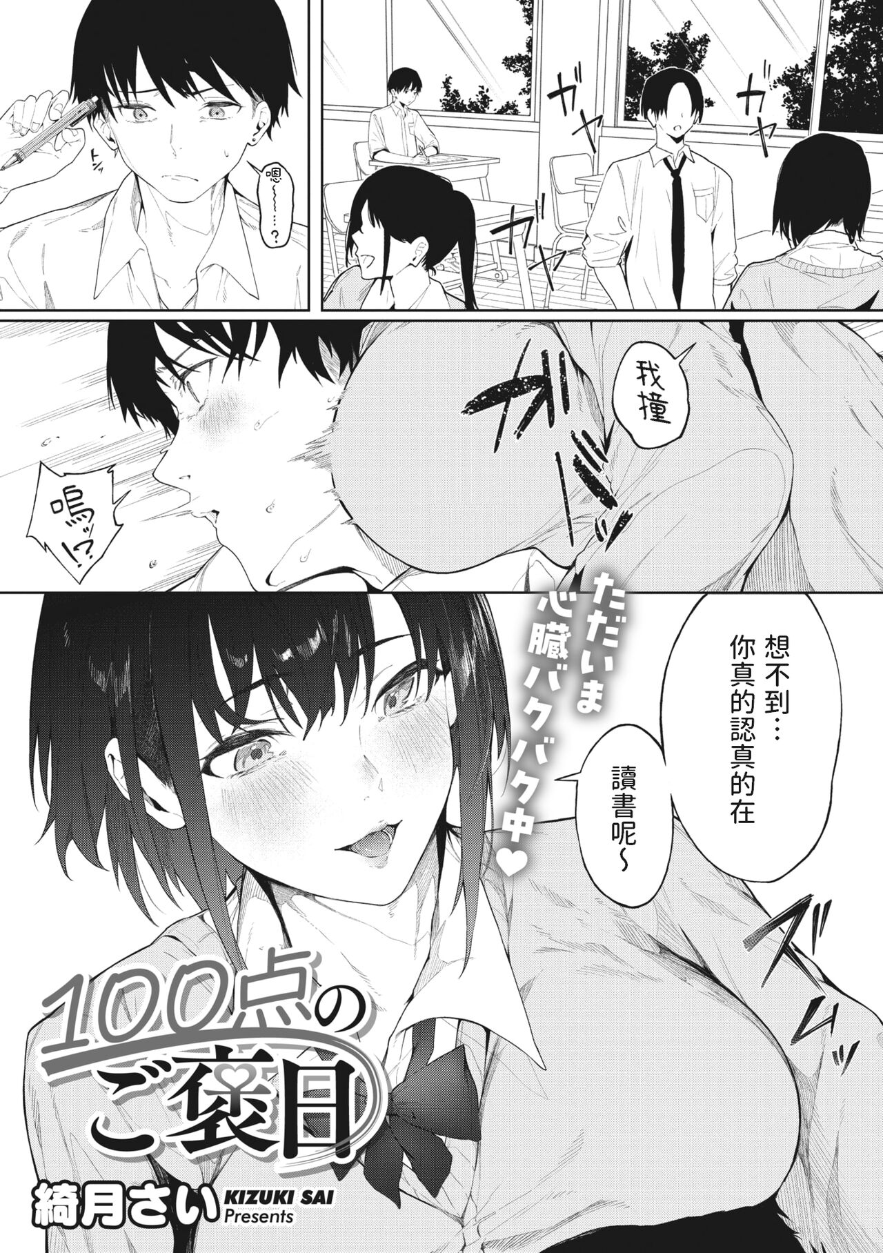 100-ten no Gohoubi page 1 full