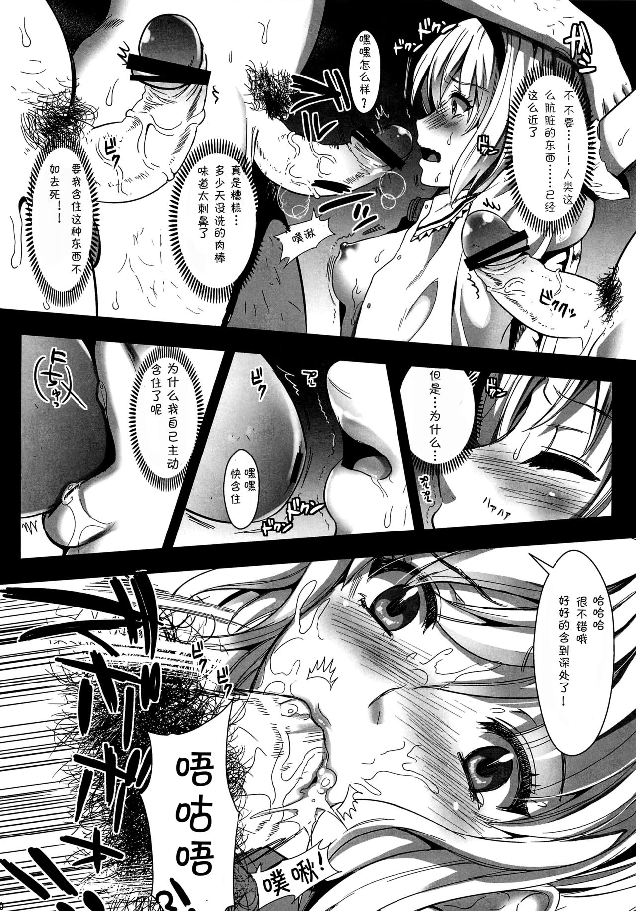 R Shoku 2B -Toraware Alice- page 10 full
