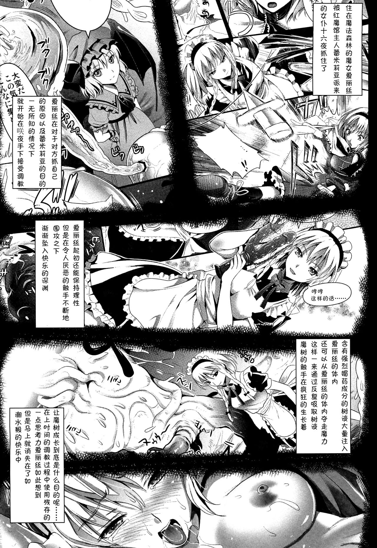 R Shoku 2B -Toraware Alice- page 4 full