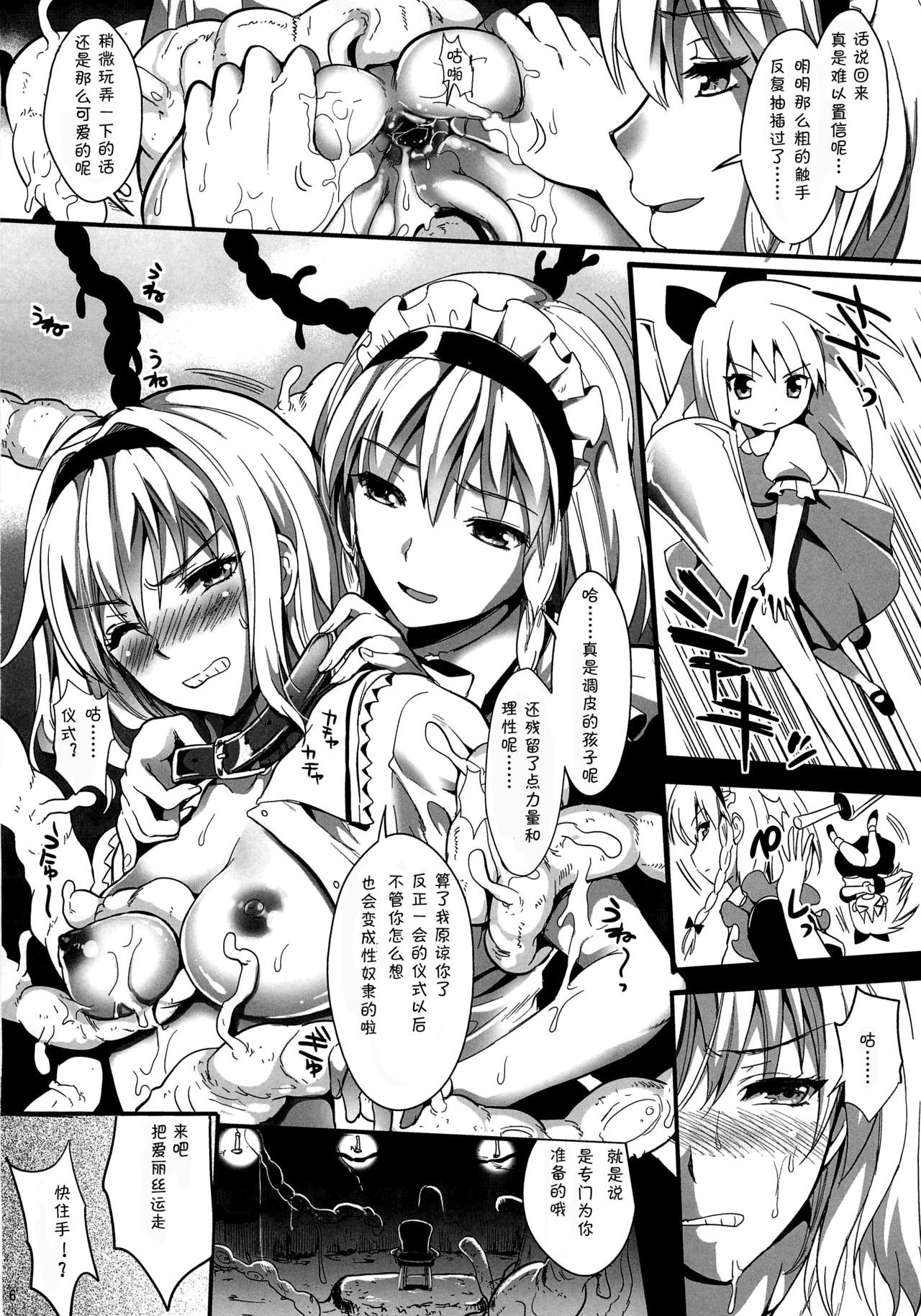 R Shoku 2B -Toraware Alice- page 6 full