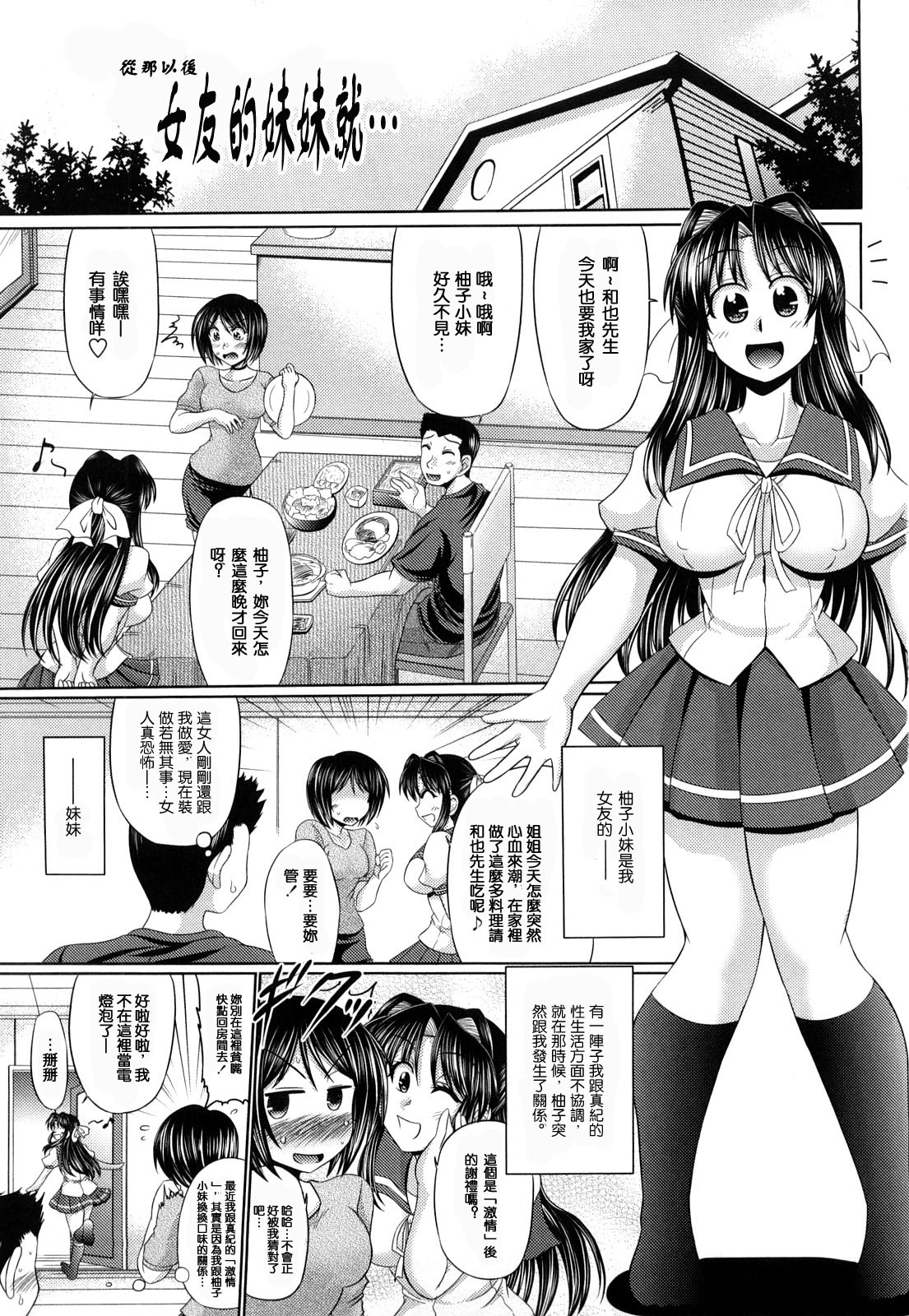 Otome Gokoro page 8 full