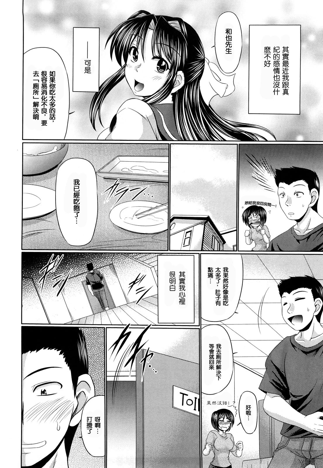 Otome Gokoro page 9 full