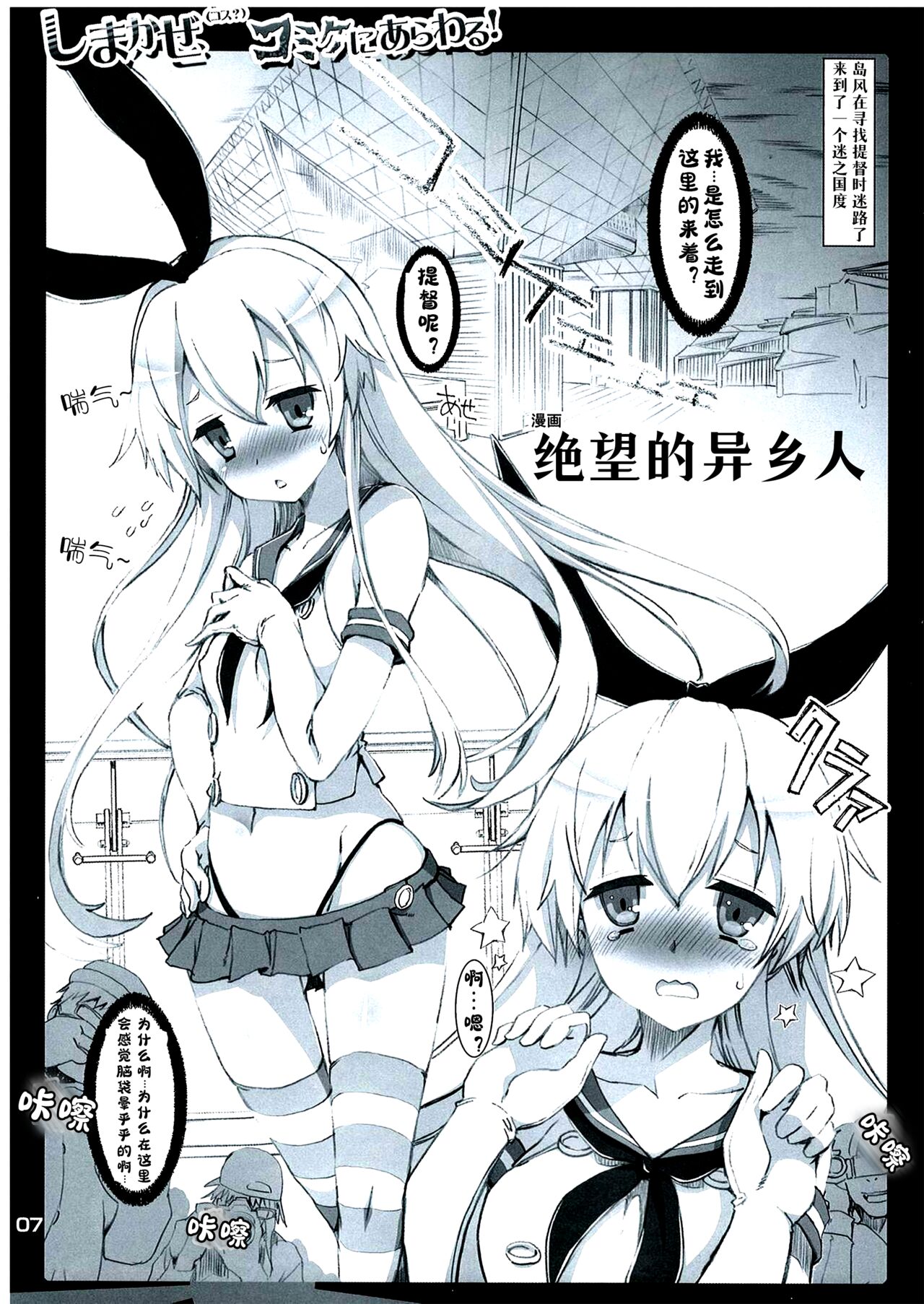 Shimakaze Comike ni Arawaru! | 迷路的岛风! page 1 full