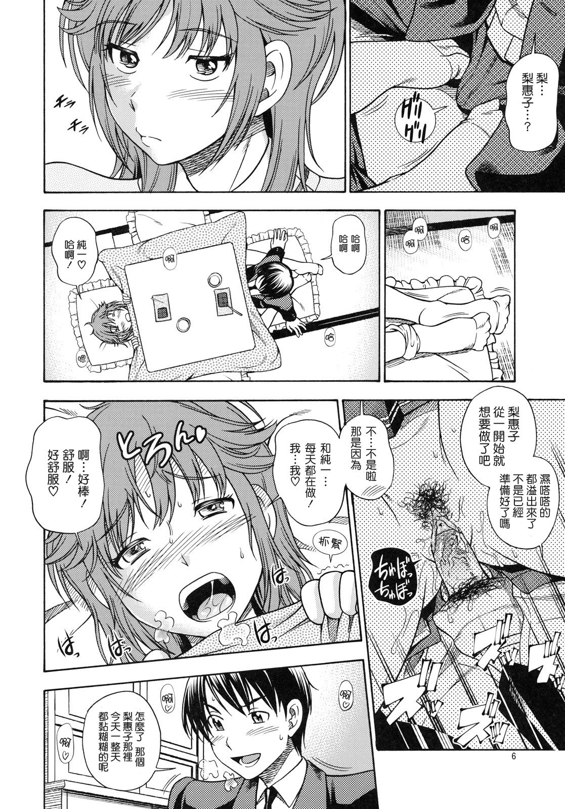 Muchimuchi Kyousei Event page 6 full