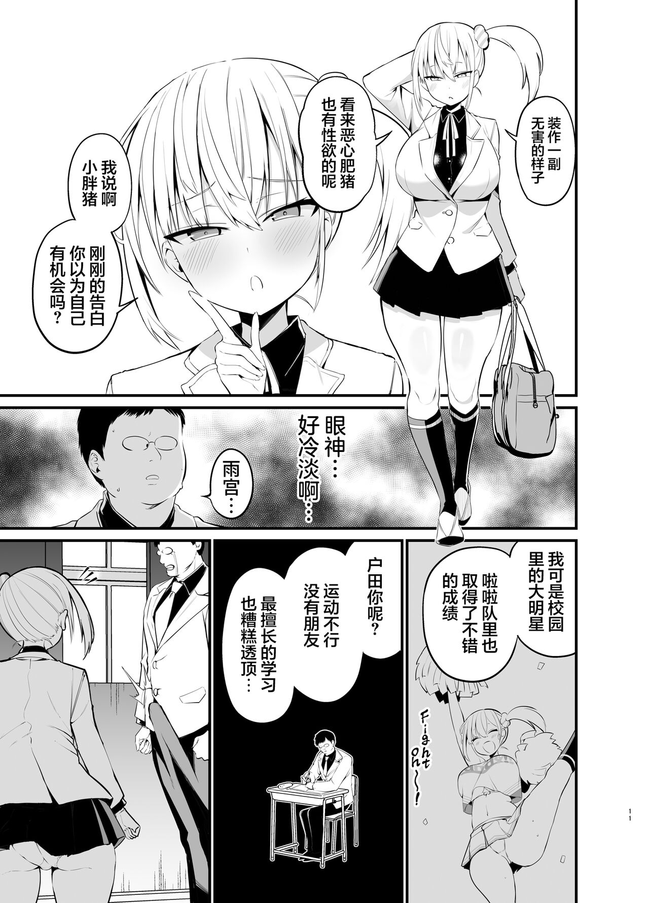 Kobitcheer! ~Koakuma Cheer o Dekachin de Wakaraseru~ page 10 full