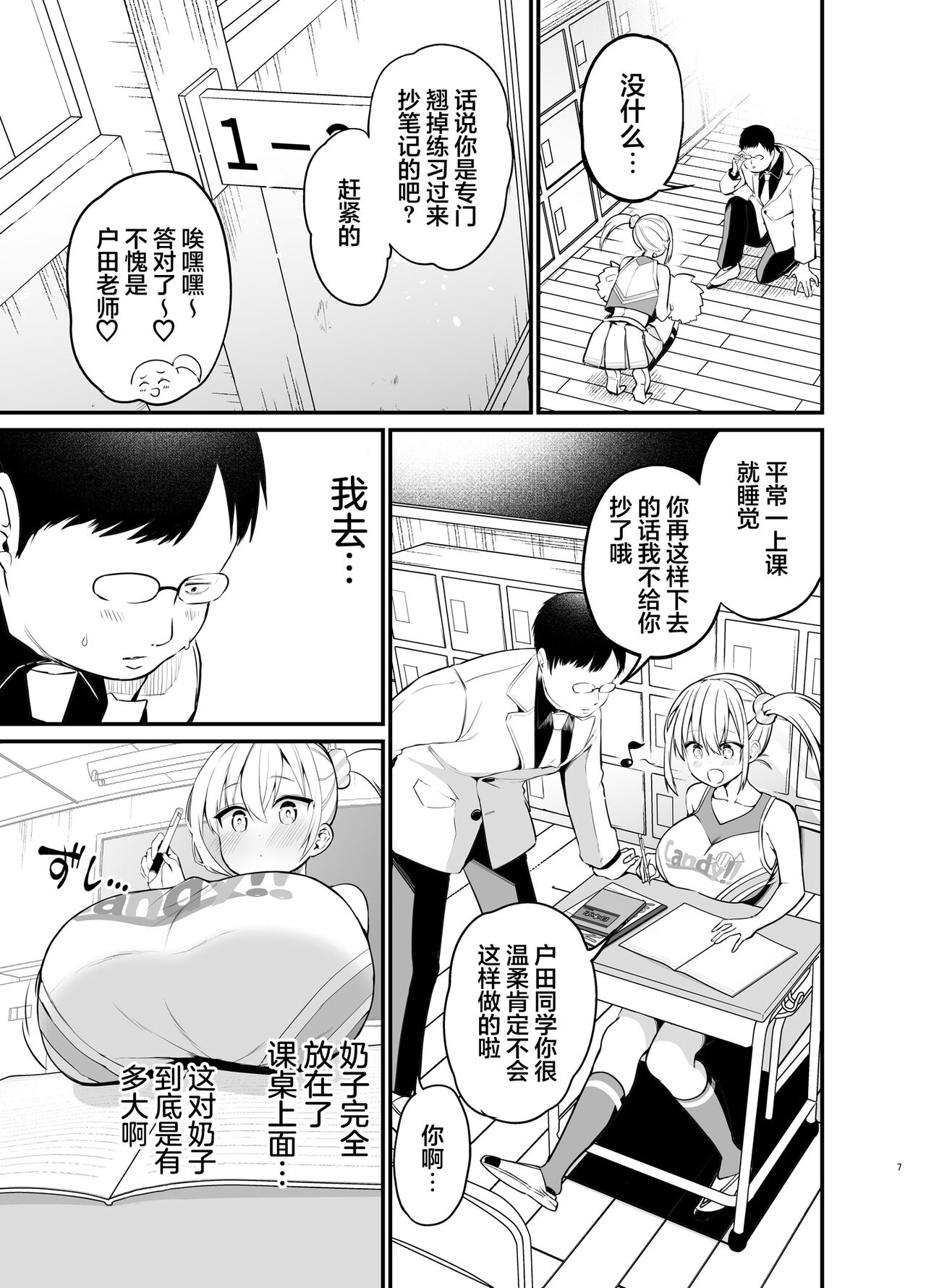 Kobitcheer! ~Koakuma Cheer o Dekachin de Wakaraseru~ page 6 full
