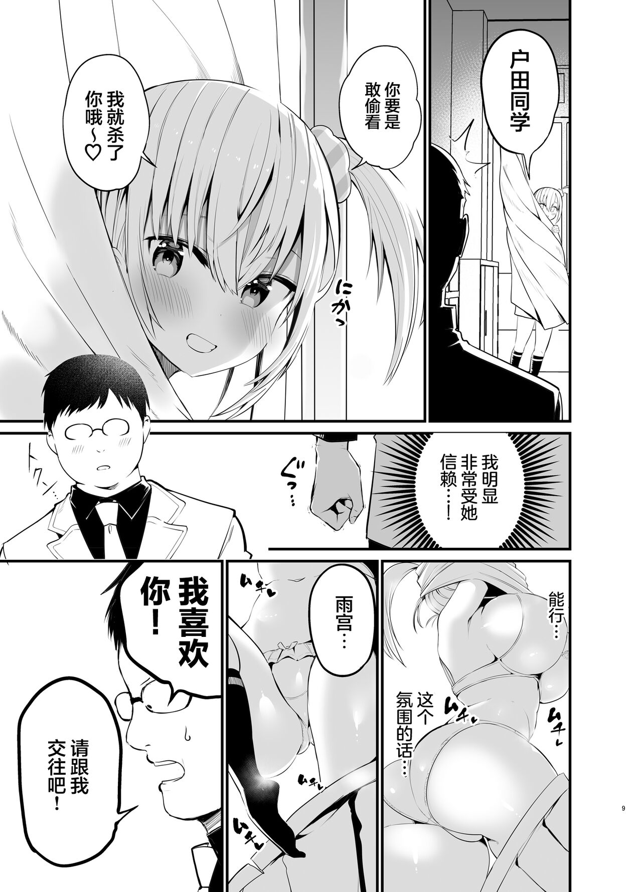 Kobitcheer! ~Koakuma Cheer o Dekachin de Wakaraseru~ page 8 full