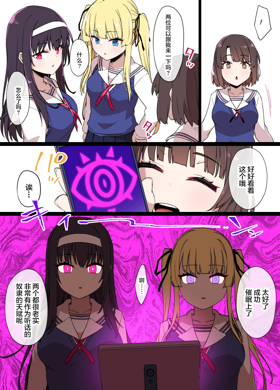 Saekano NTR Manga 16P - Saimin Sennou & Bitch-ka page 3 full