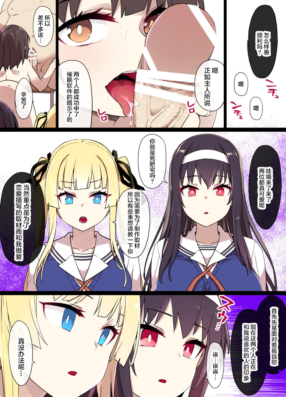 Saekano NTR Manga 16P - Saimin Sennou & Bitch-ka page 4 full
