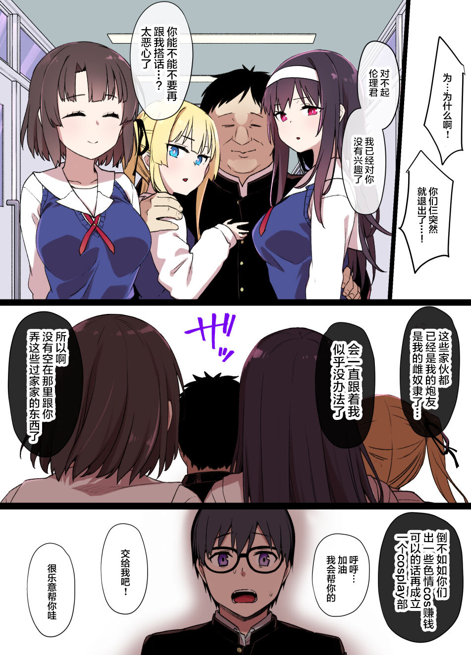 Saekano NTR Manga 16P - Saimin Sennou & Bitch-ka page 9 full