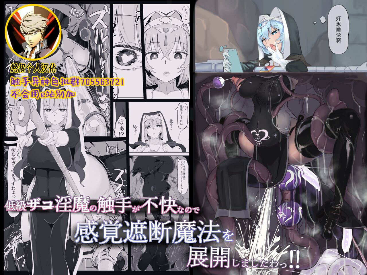 Teikyuu Zako Inma no Shokushu ga Fukai nanode Kankaku Shadan Mahou o Tenkai Shimashita wa!! page 1 full