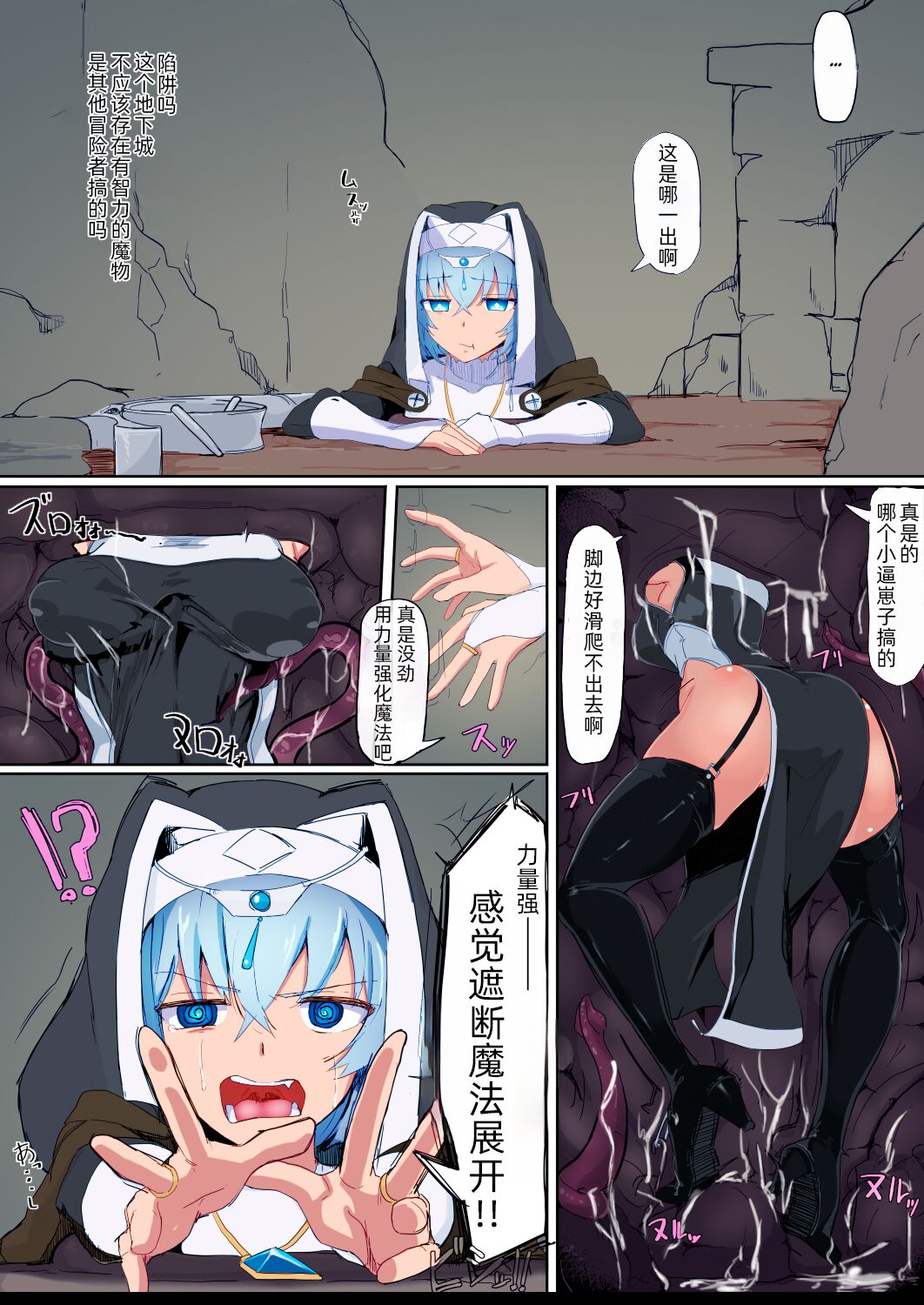 Teikyuu Zako Inma no Shokushu ga Fukai nanode Kankaku Shadan Mahou o Tenkai Shimashita wa!! page 4 full