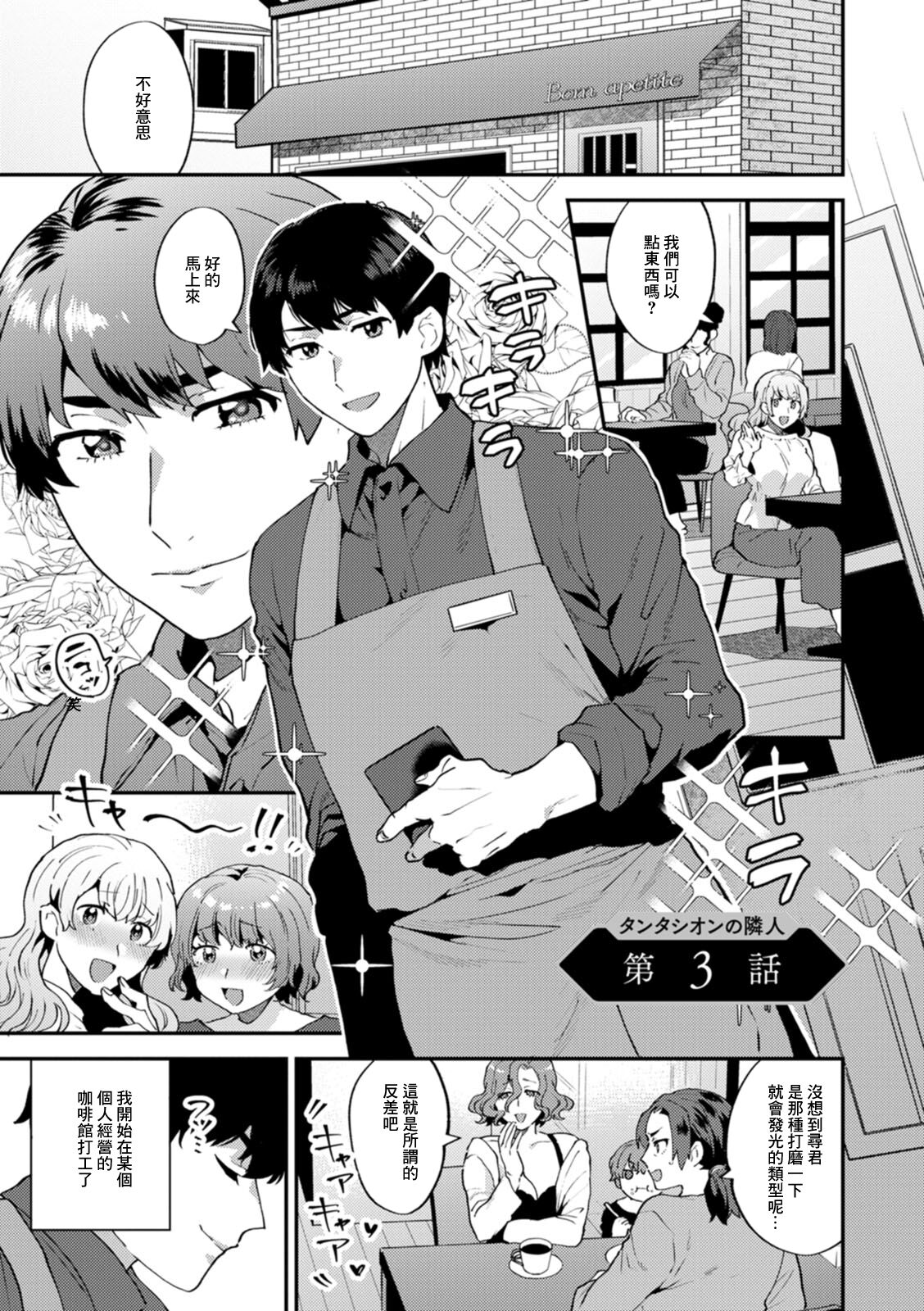 Tantasion no Rinjin Ch. 3 page 1 full