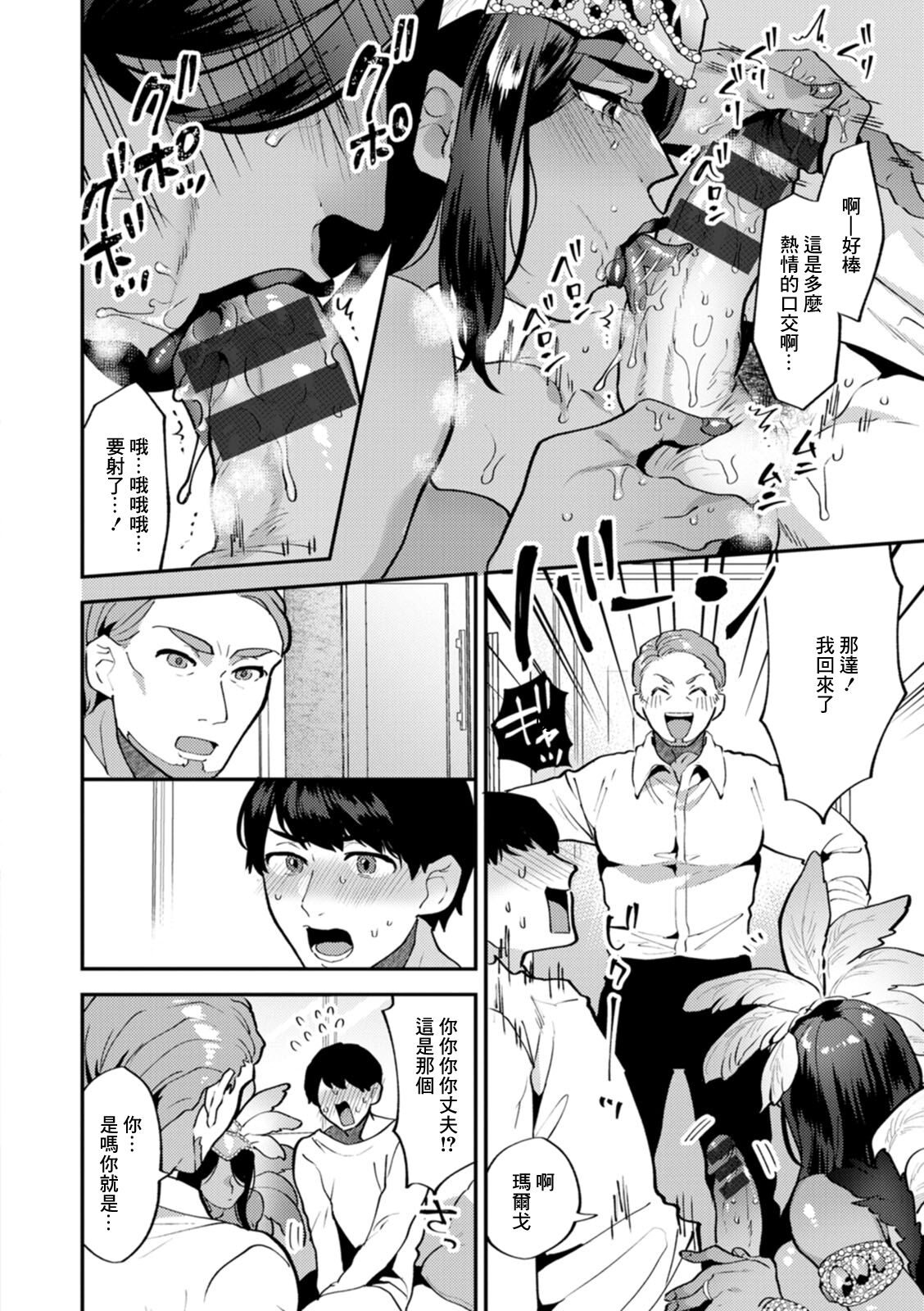 Tantasion no Rinjin Ch. 3 page 10 full