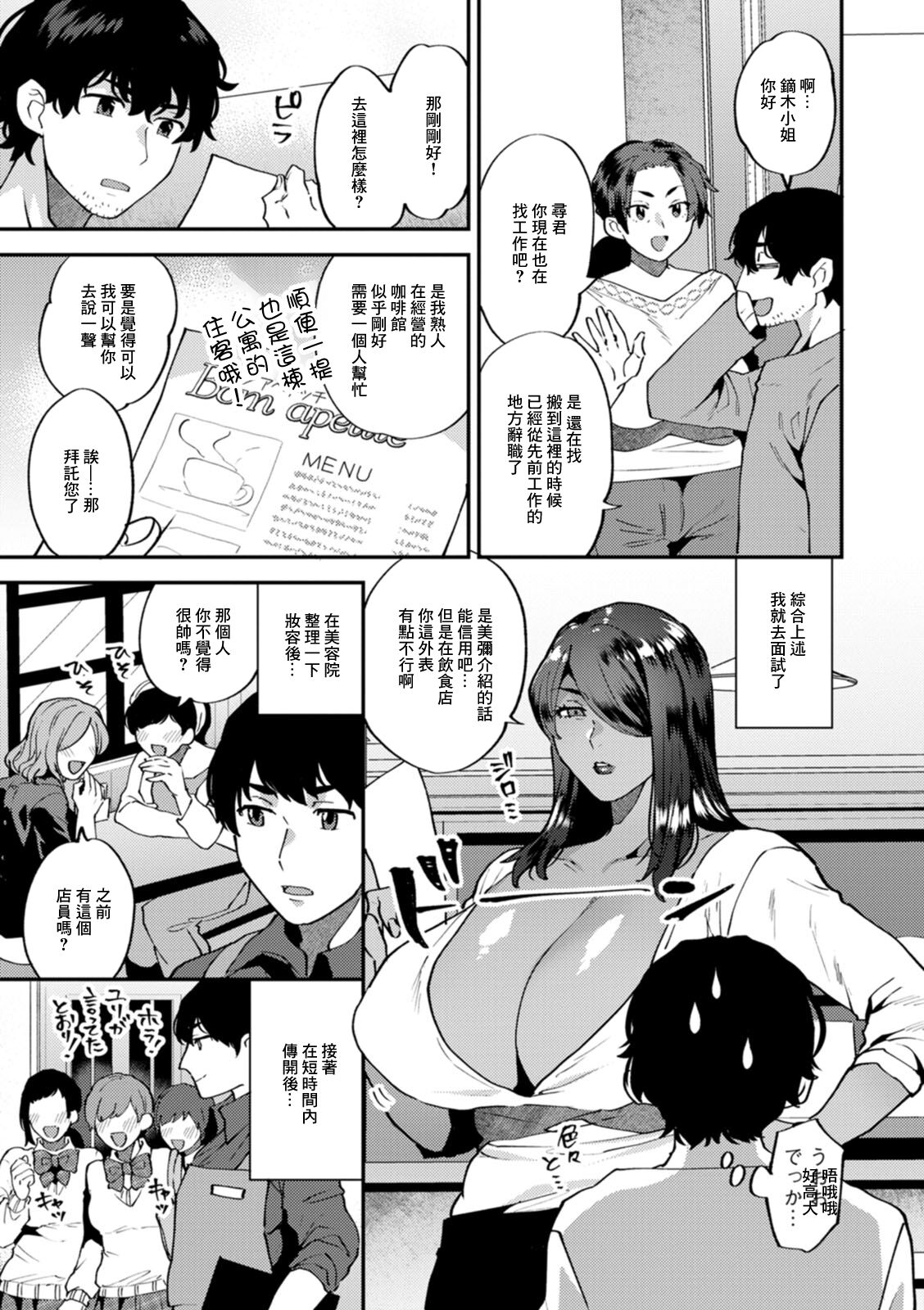 Tantasion no Rinjin Ch. 3 page 3 full