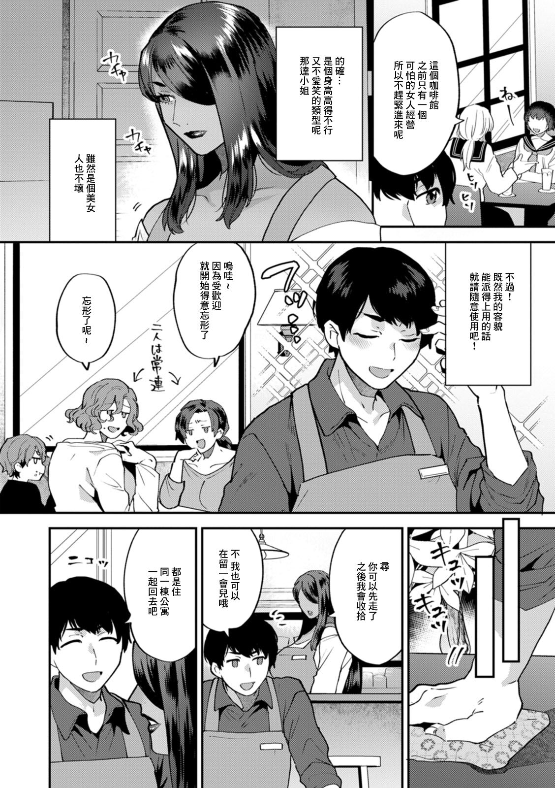 Tantasion no Rinjin Ch. 3 page 4 full