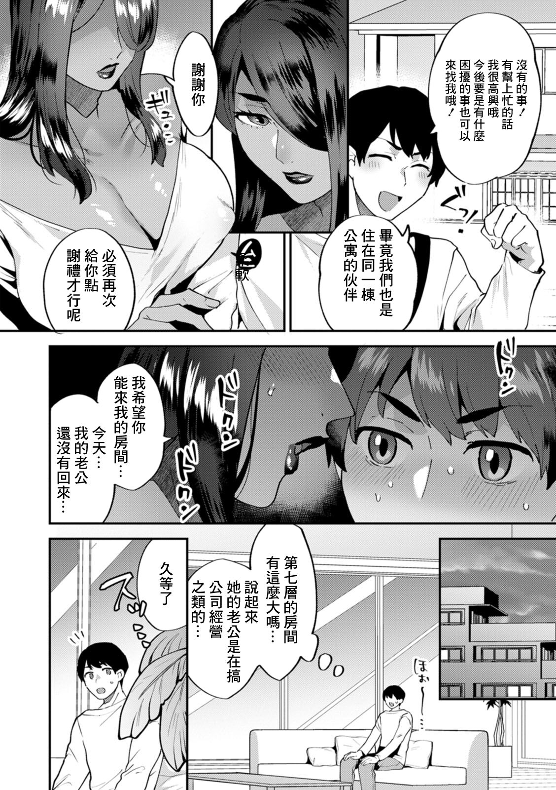 Tantasion no Rinjin Ch. 3 page 6 full