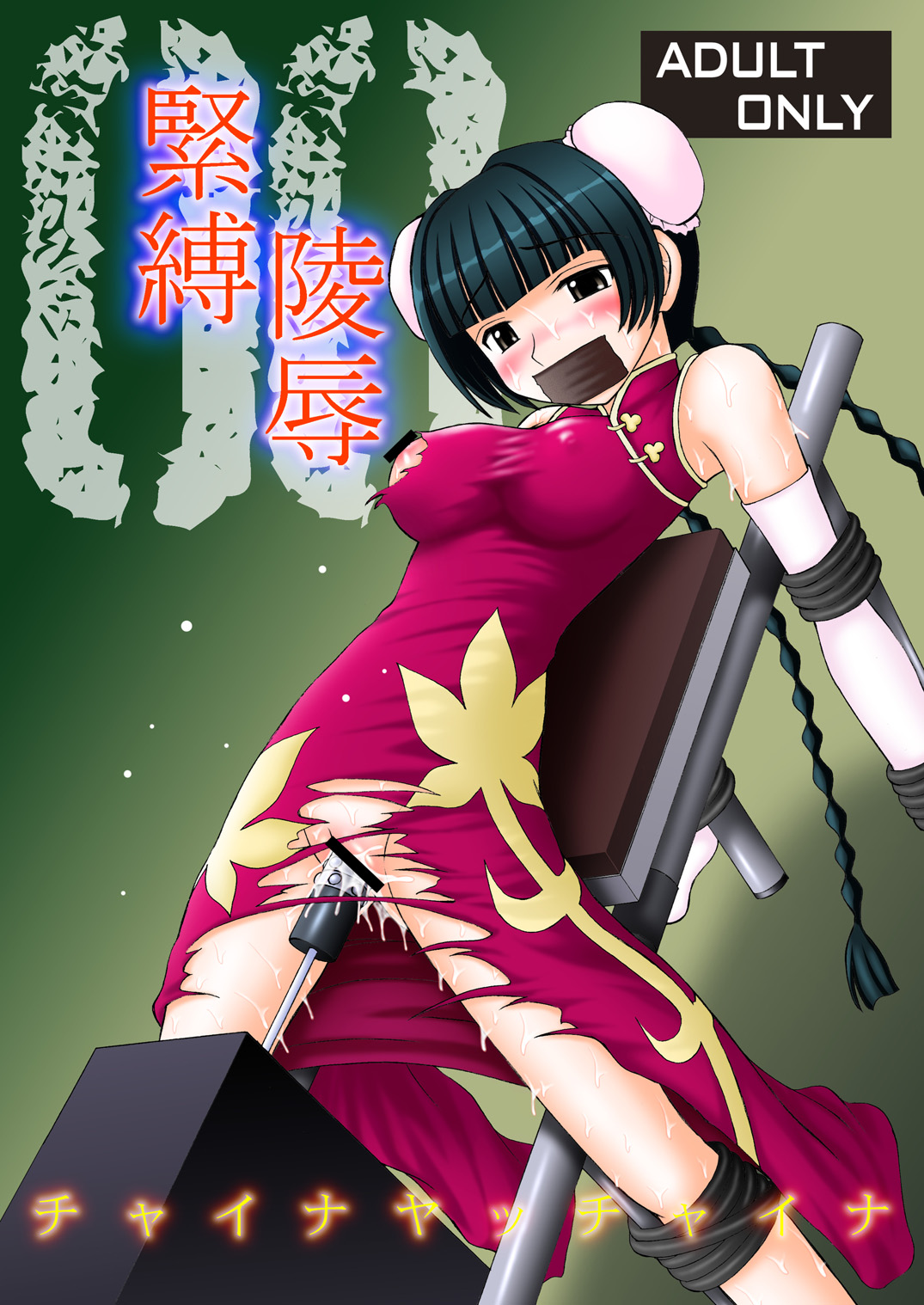 China-san ga Yuuutsu page 1 full