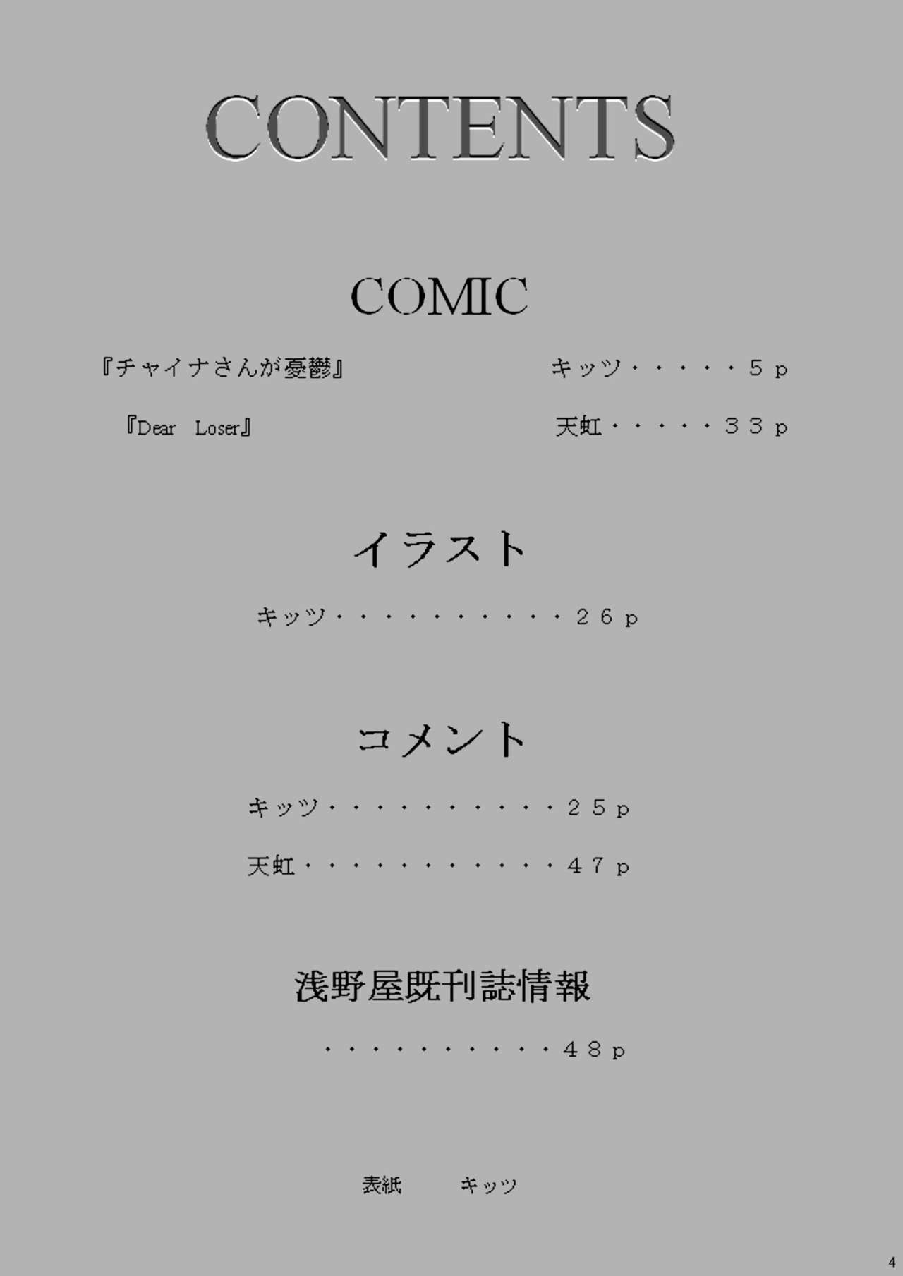 China-san ga Yuuutsu page 3 full