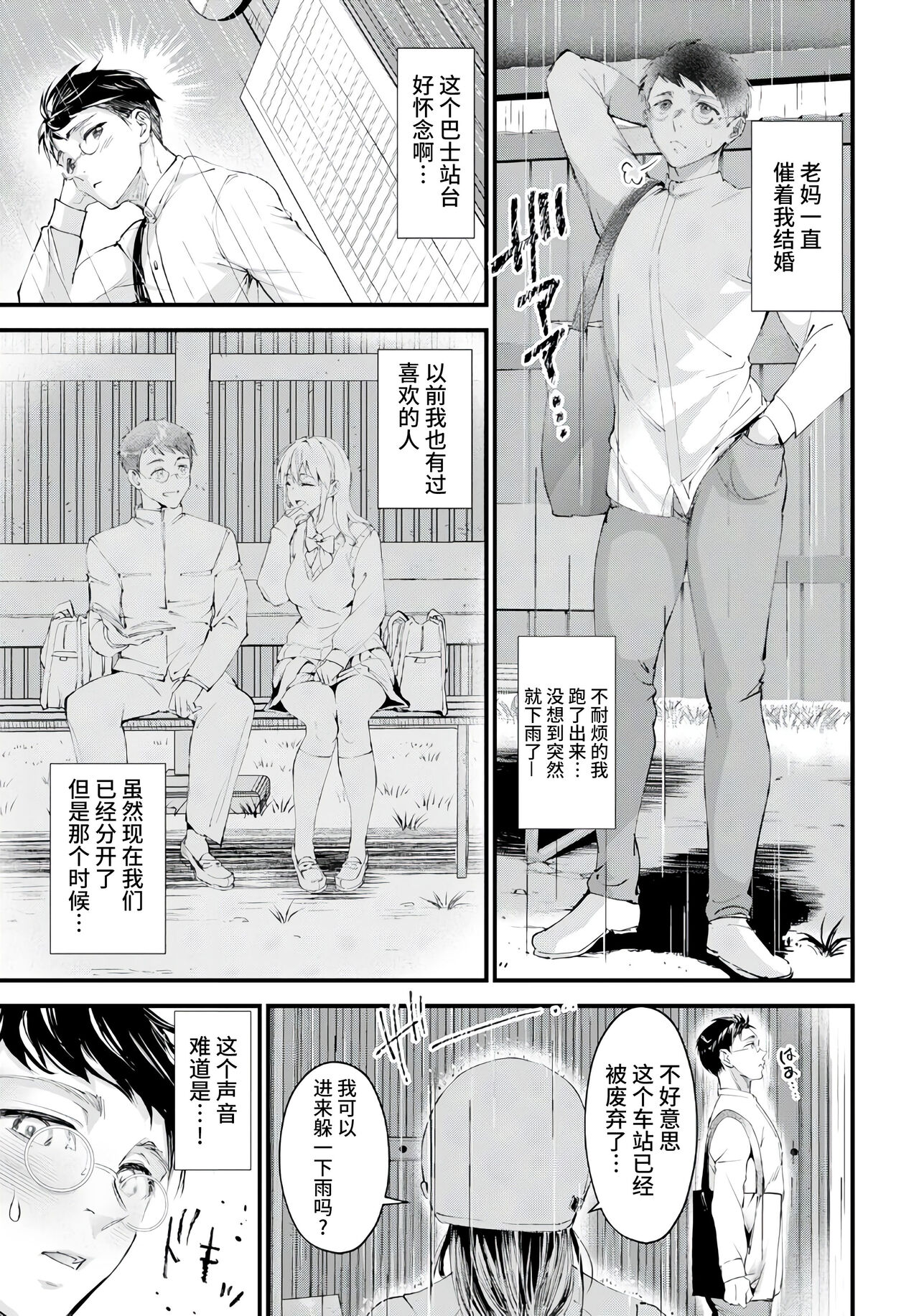 雨降るバス停～濡れた想い～ page 3 full