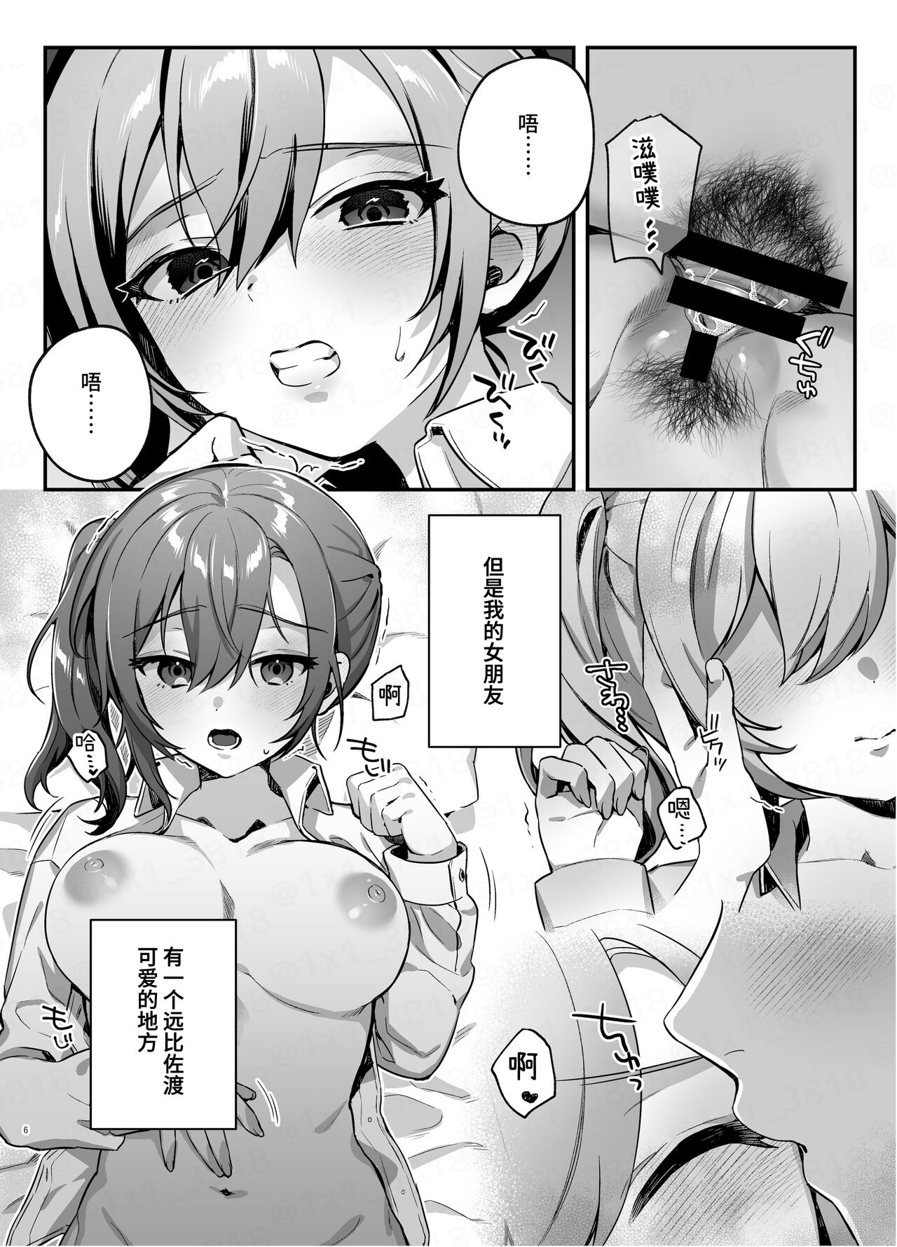 Kanojo to Shinyuu no Hajimete page 5 full