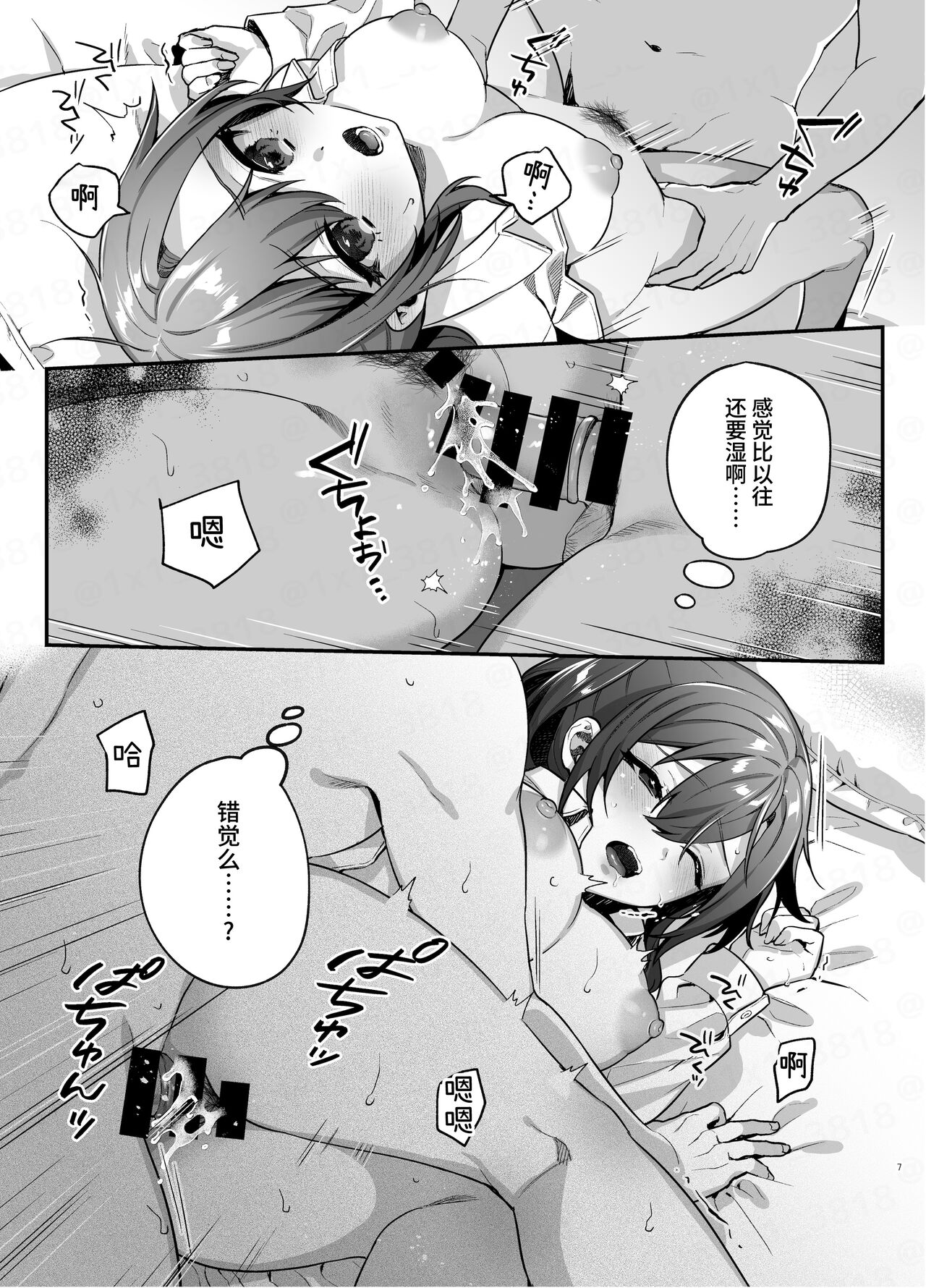 Kanojo to Shinyuu no Hajimete page 6 full