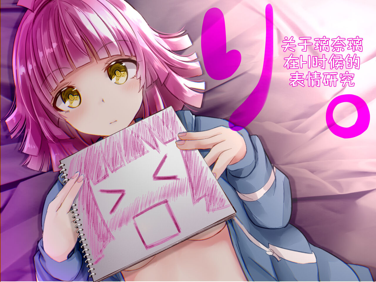 Ri. - Rinari no H Toki ni Okeru Hyoujou no Kousatsu | 关于璃奈H时表情的研究成品 page 1 full