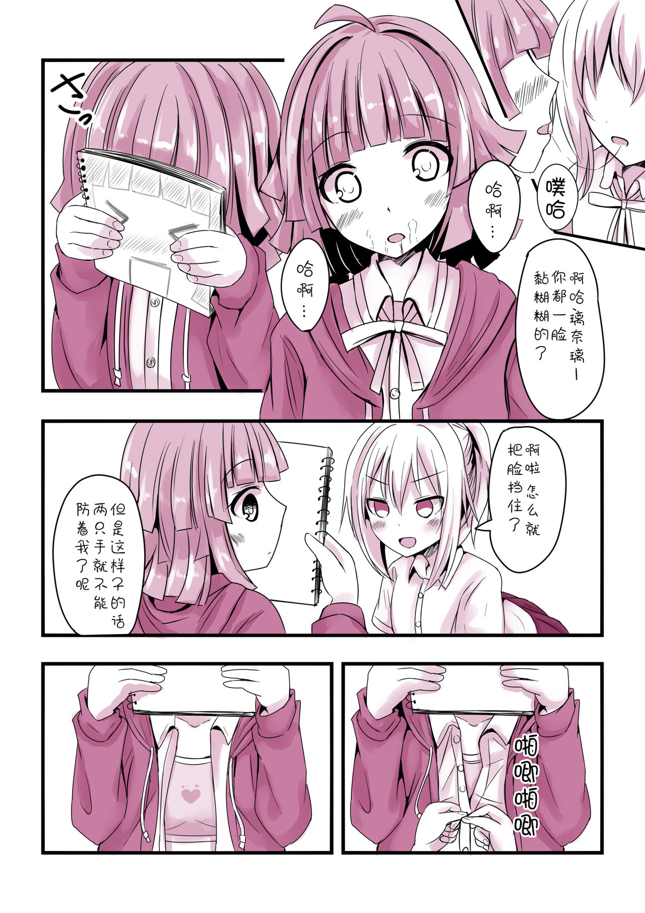 Ri. - Rinari no H Toki ni Okeru Hyoujou no Kousatsu | 关于璃奈H时表情的研究成品 page 4 full