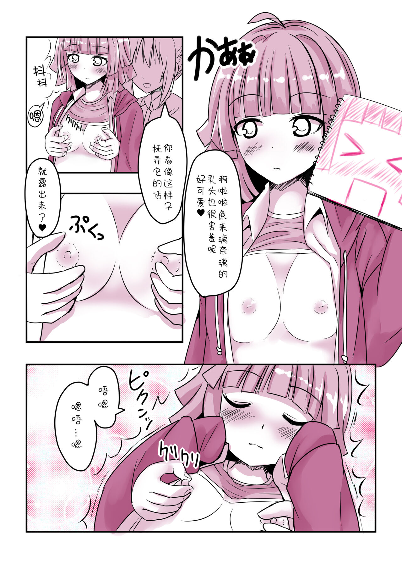 Ri. - Rinari no H Toki ni Okeru Hyoujou no Kousatsu | 关于璃奈H时表情的研究成品 page 5 full