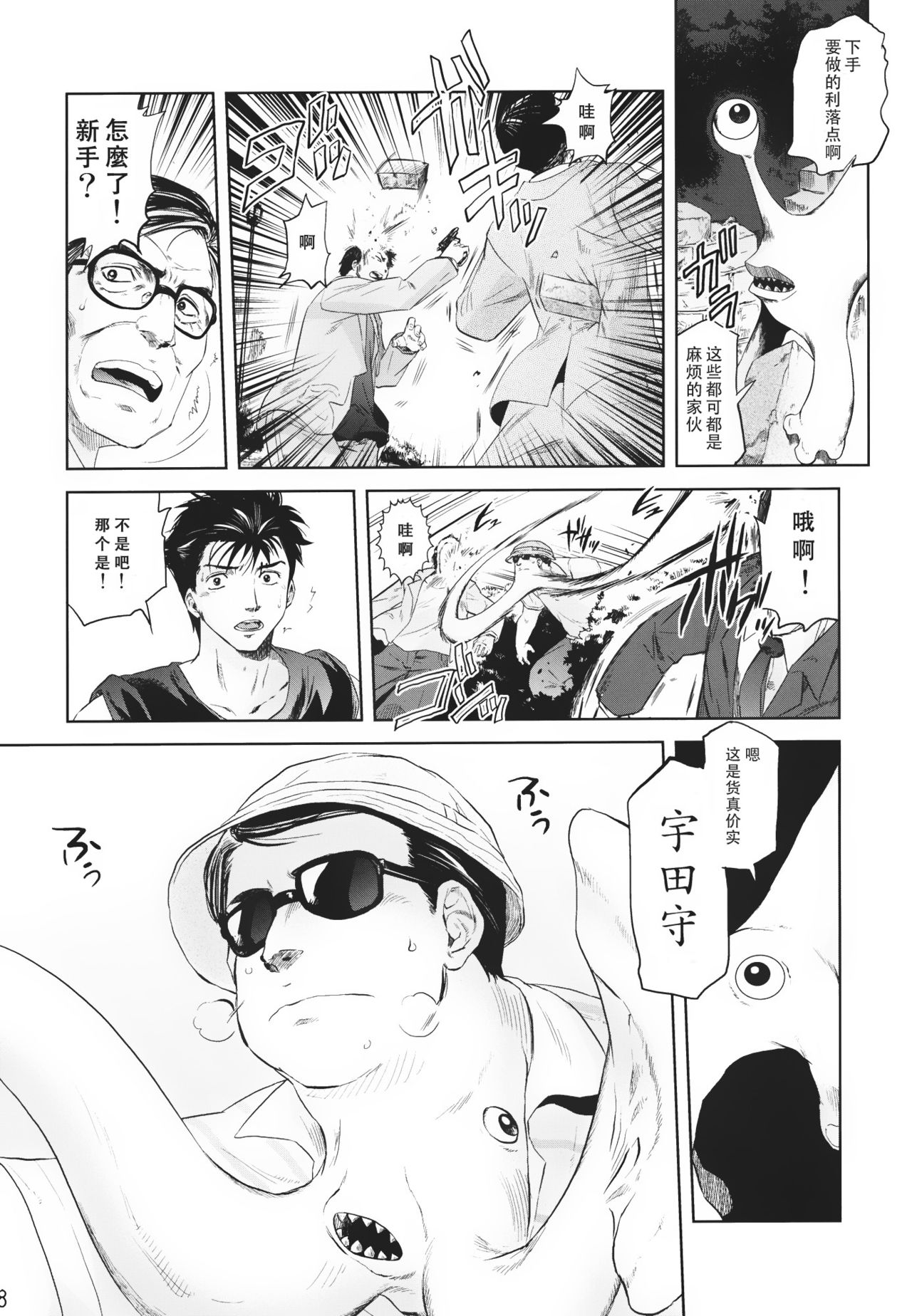 Tamurabon page 6 full