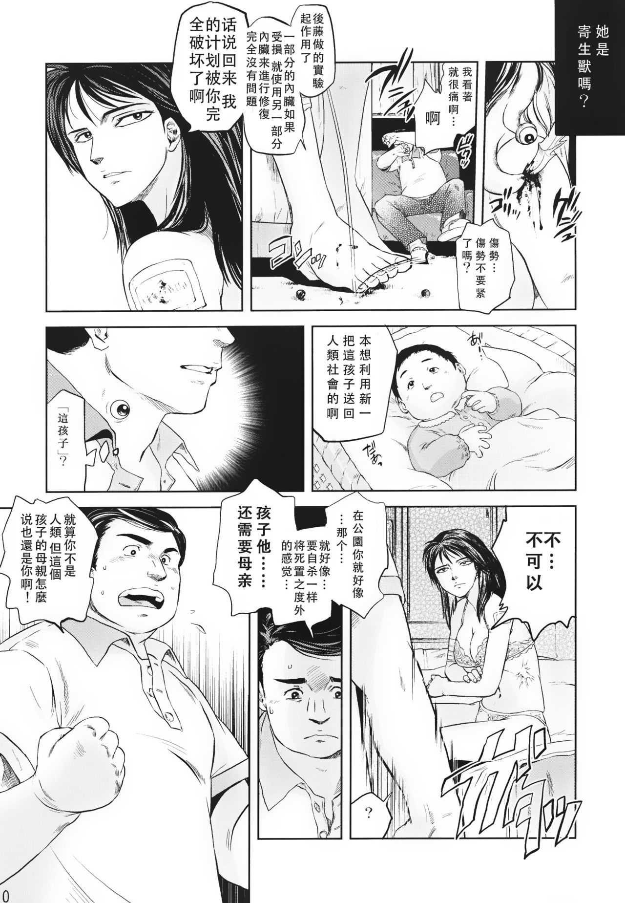 Tamurabon page 8 full