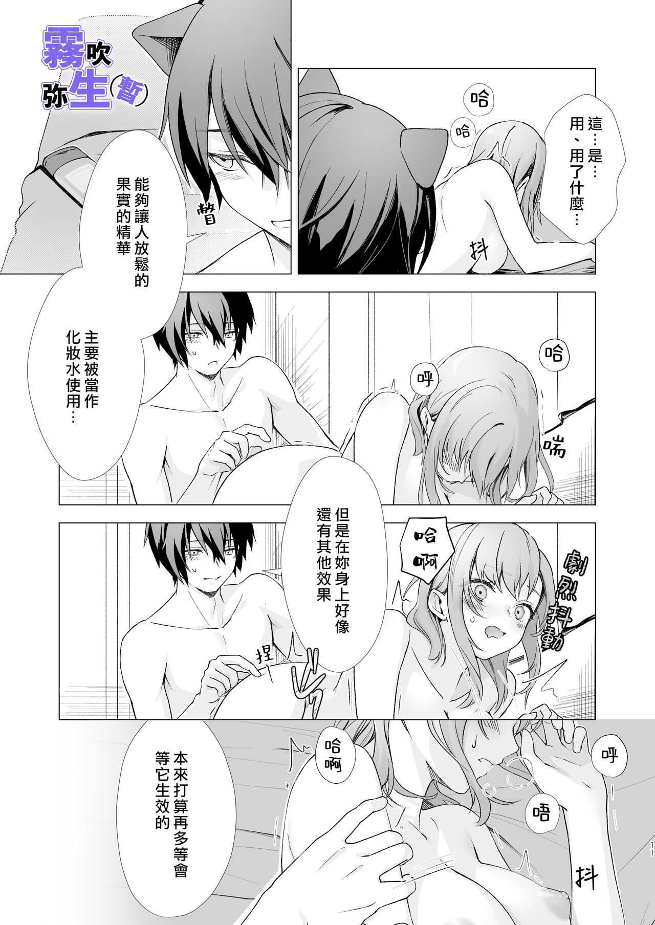 Koko wa Juujin no Kurasu Sekai Deshita  - The Therianthrope World | 這裡是獸人居住的世界 page 10 full