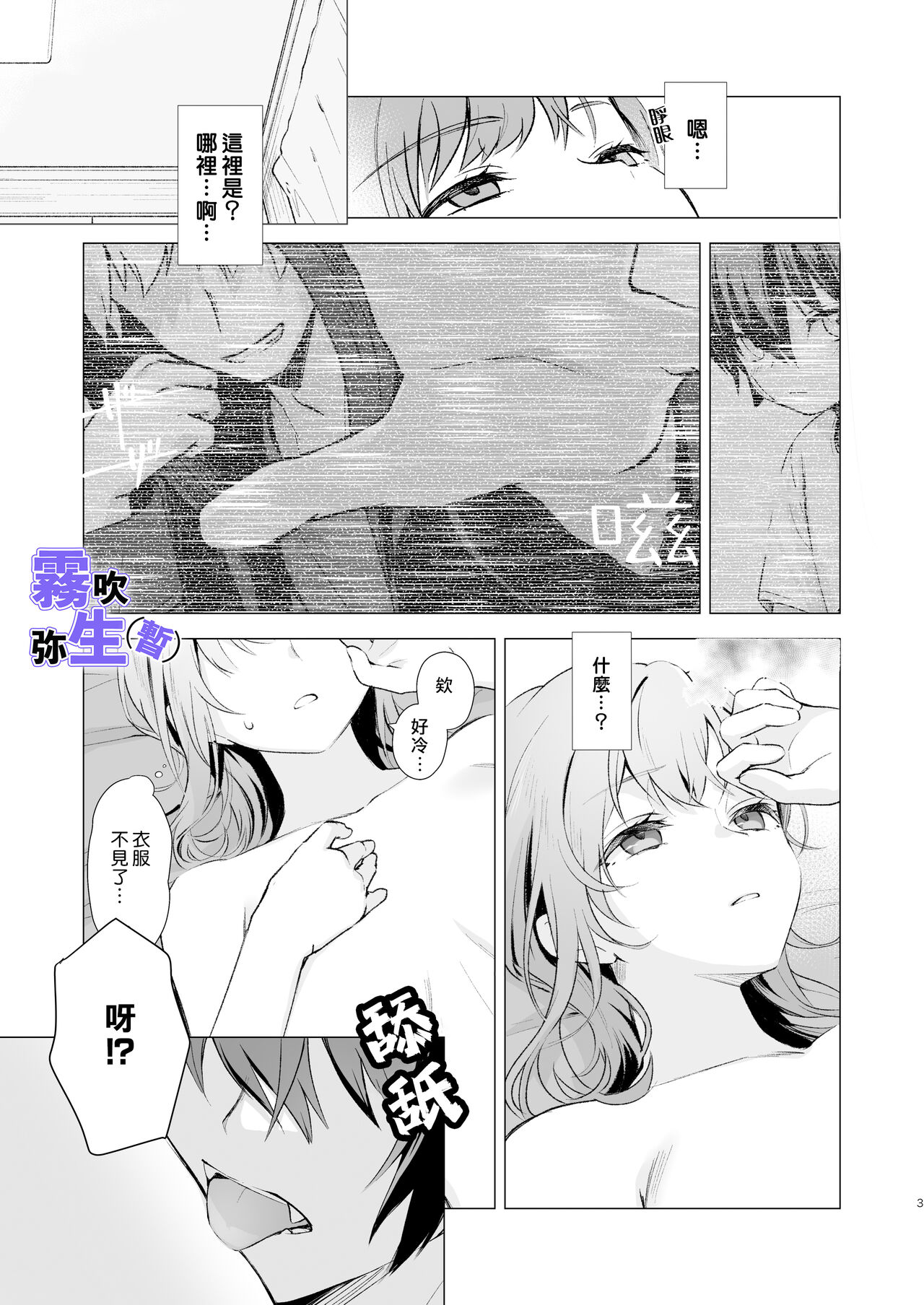 Koko wa Juujin no Kurasu Sekai Deshita  - The Therianthrope World | 這裡是獸人居住的世界 page 2 full