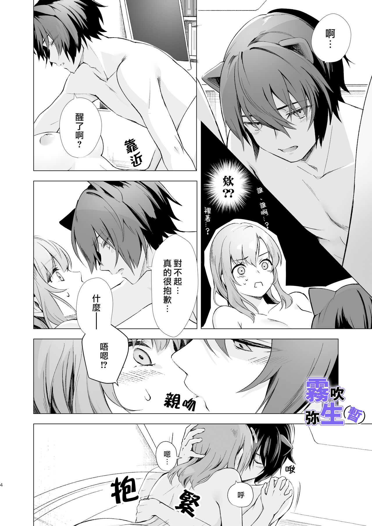 Koko wa Juujin no Kurasu Sekai Deshita  - The Therianthrope World | 這裡是獸人居住的世界 page 3 full