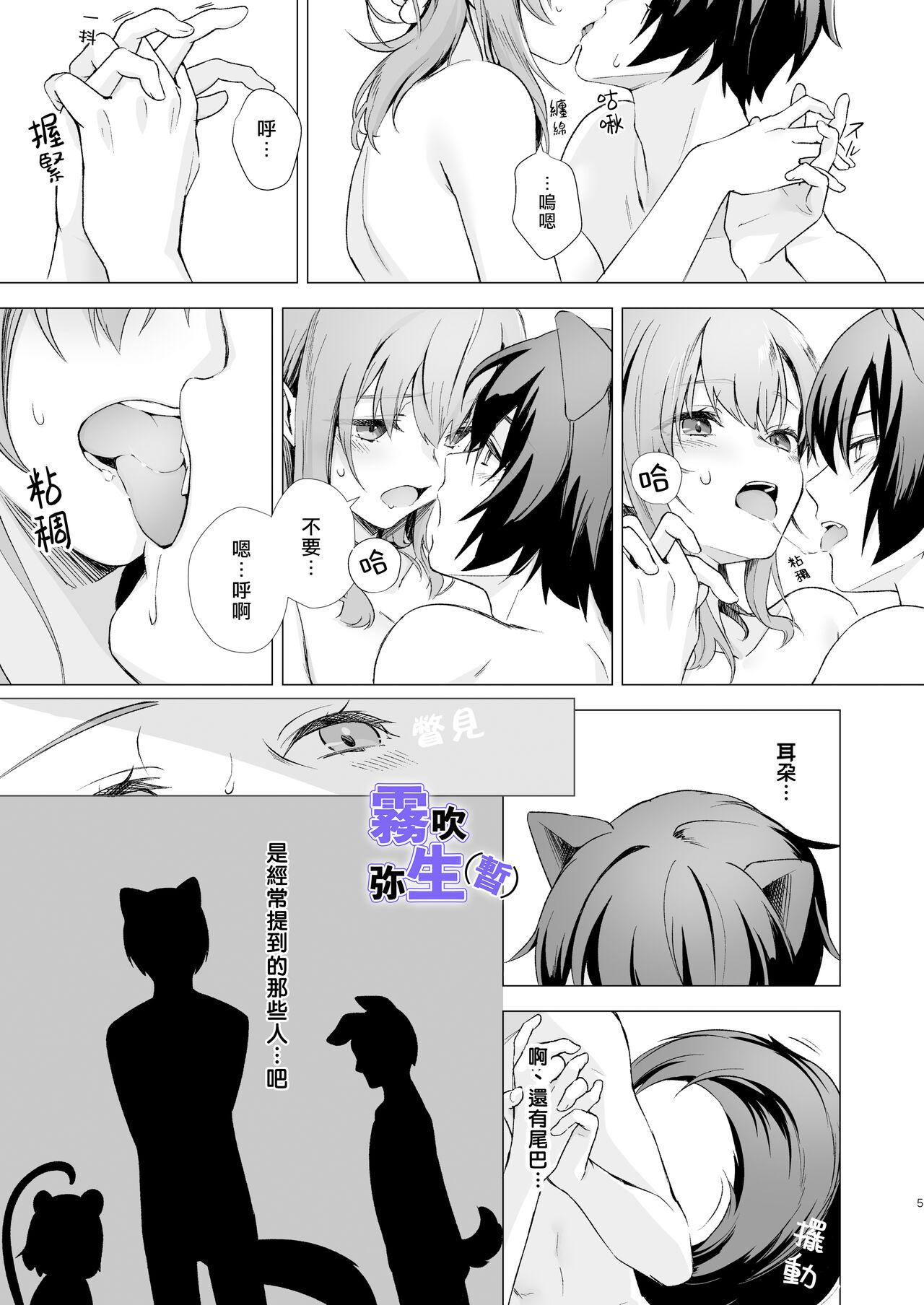 Koko wa Juujin no Kurasu Sekai Deshita  - The Therianthrope World | 這裡是獸人居住的世界 page 4 full