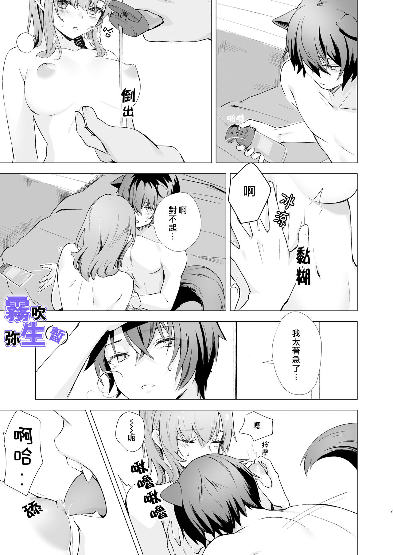 Koko wa Juujin no Kurasu Sekai Deshita  - The Therianthrope World | 這裡是獸人居住的世界 page 6 full