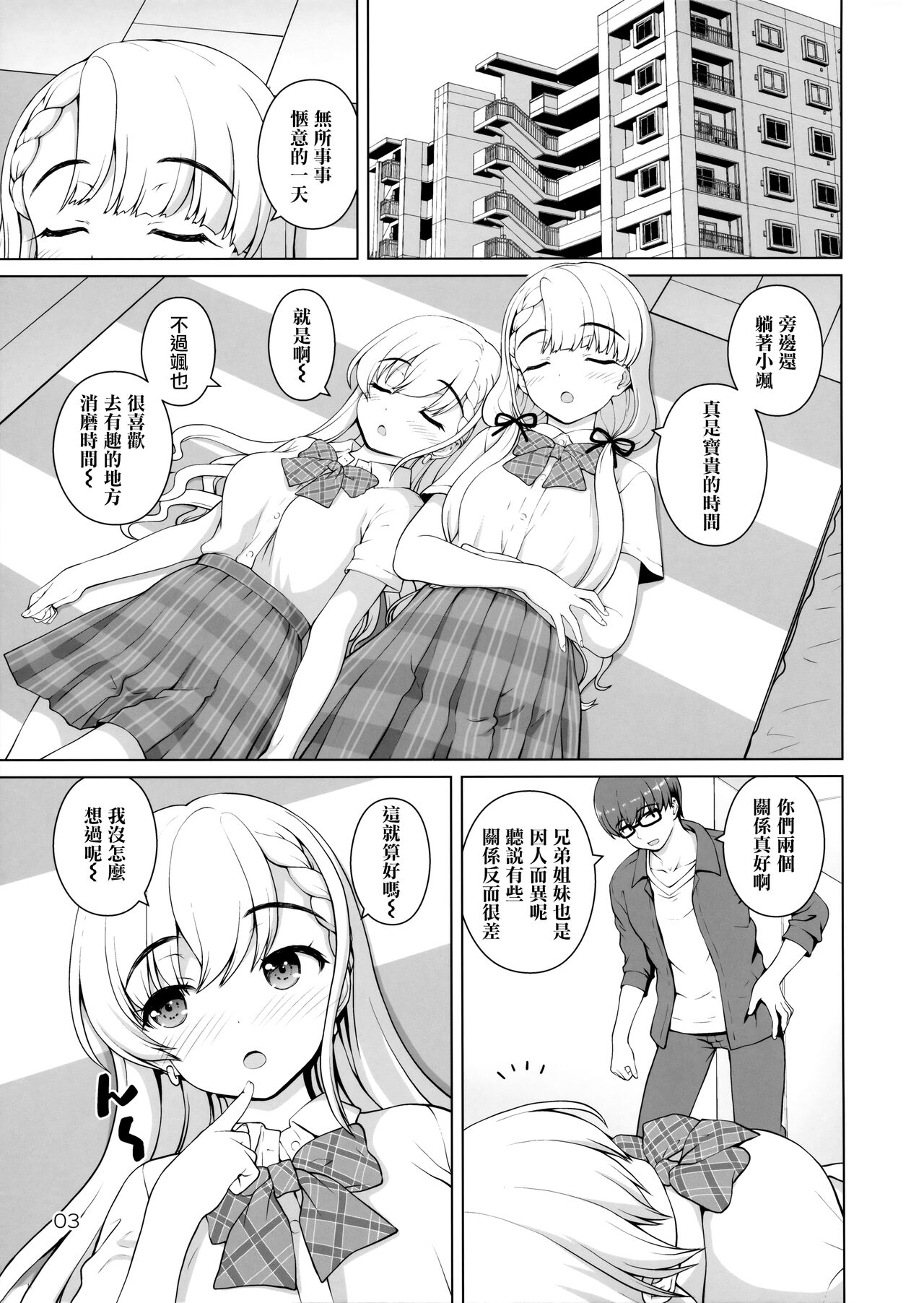 Futsuu x Tokubetsu page 3 full