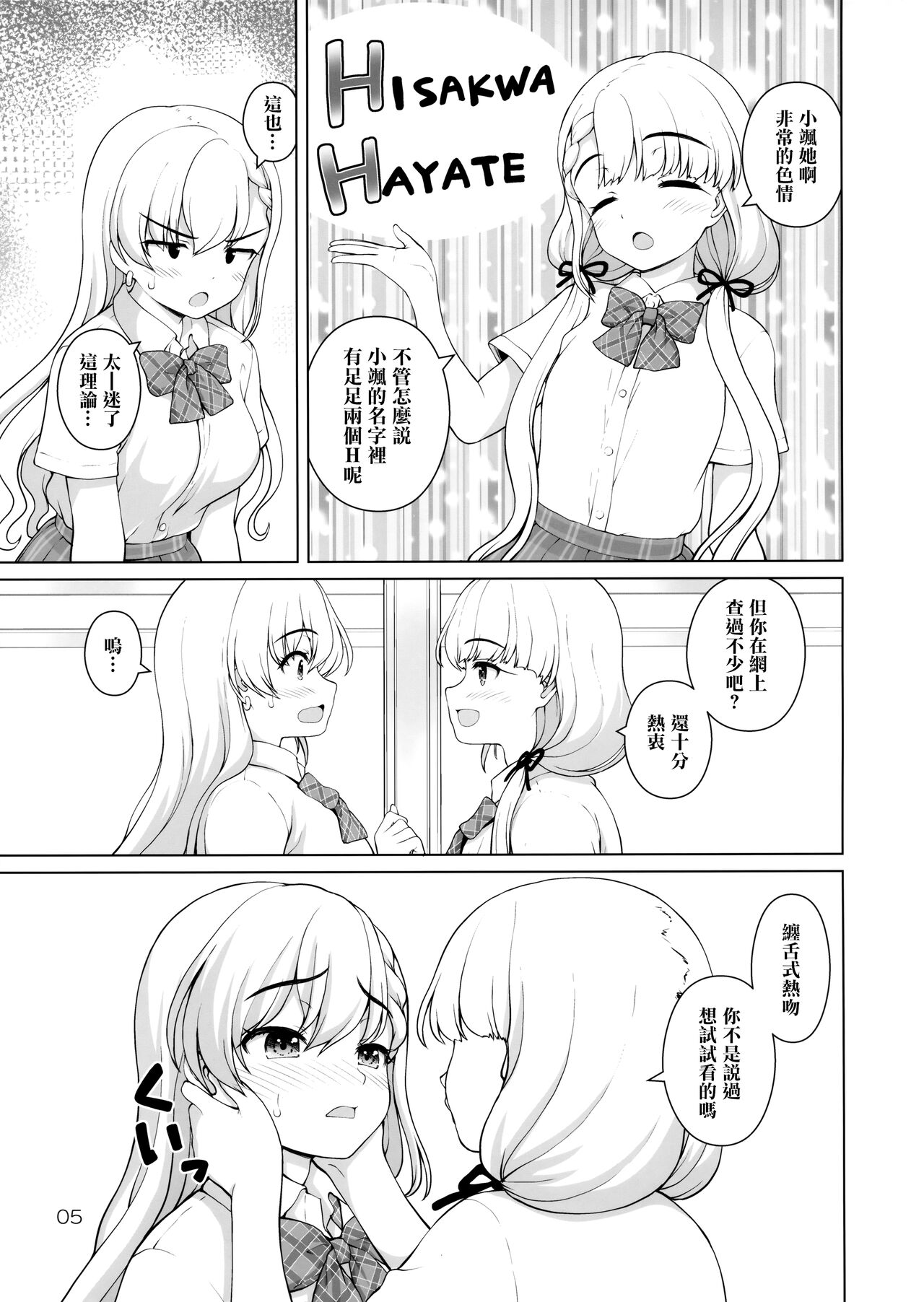 Futsuu x Tokubetsu page 5 full