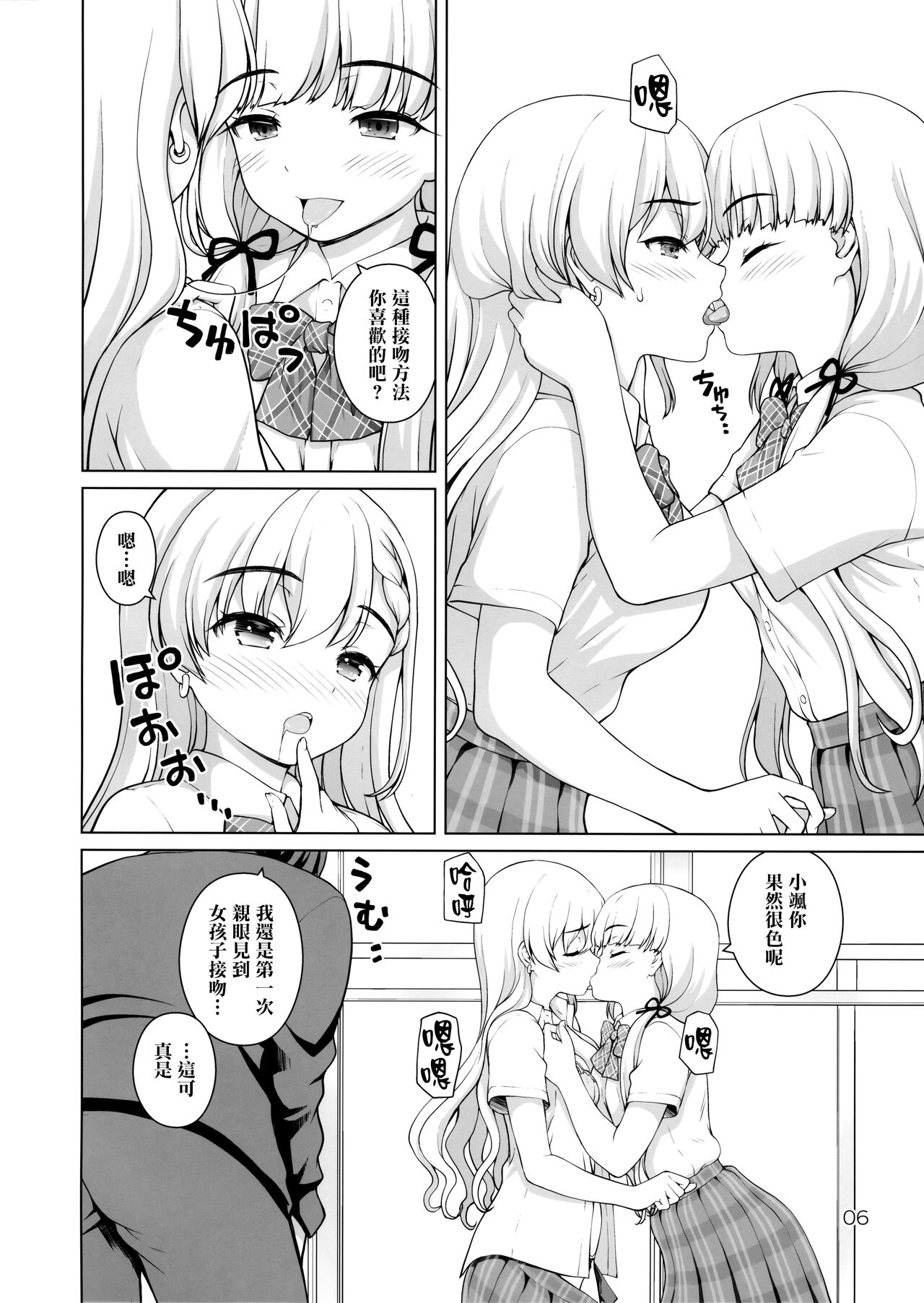 Futsuu x Tokubetsu page 6 full