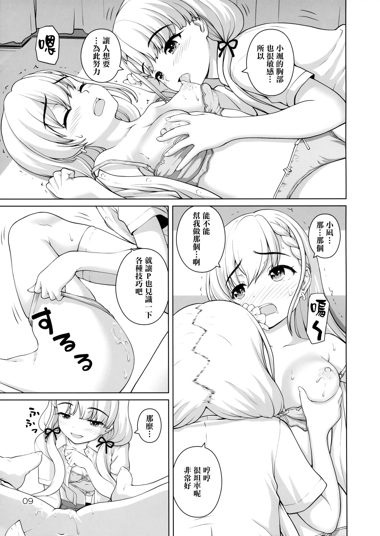 Futsuu x Tokubetsu page 9 full