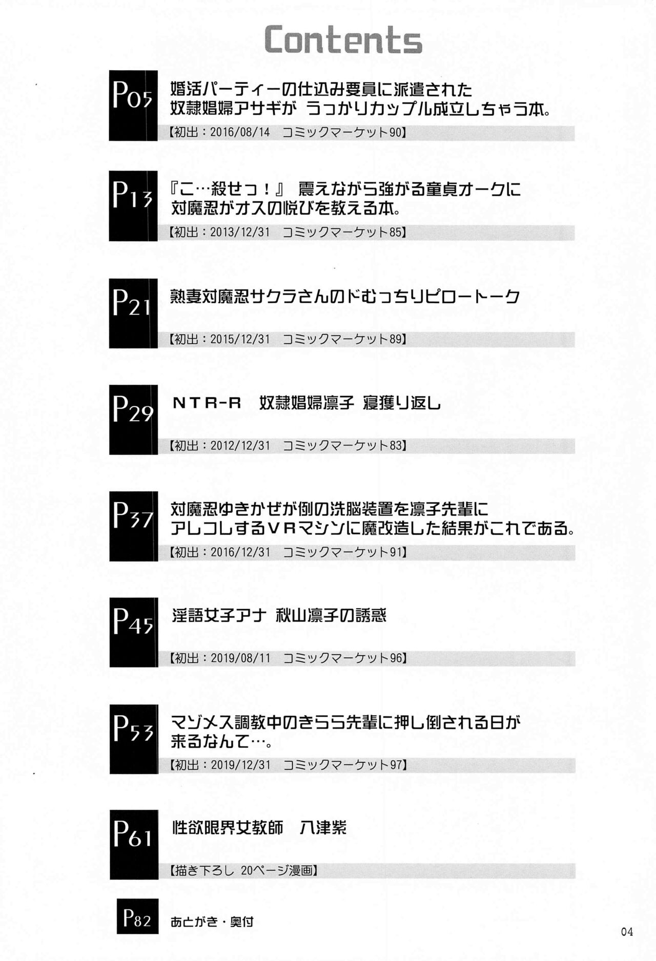 Yoku to Yoku Taimanin Series Kaijou Genteibon Soushuuhen page 3 full