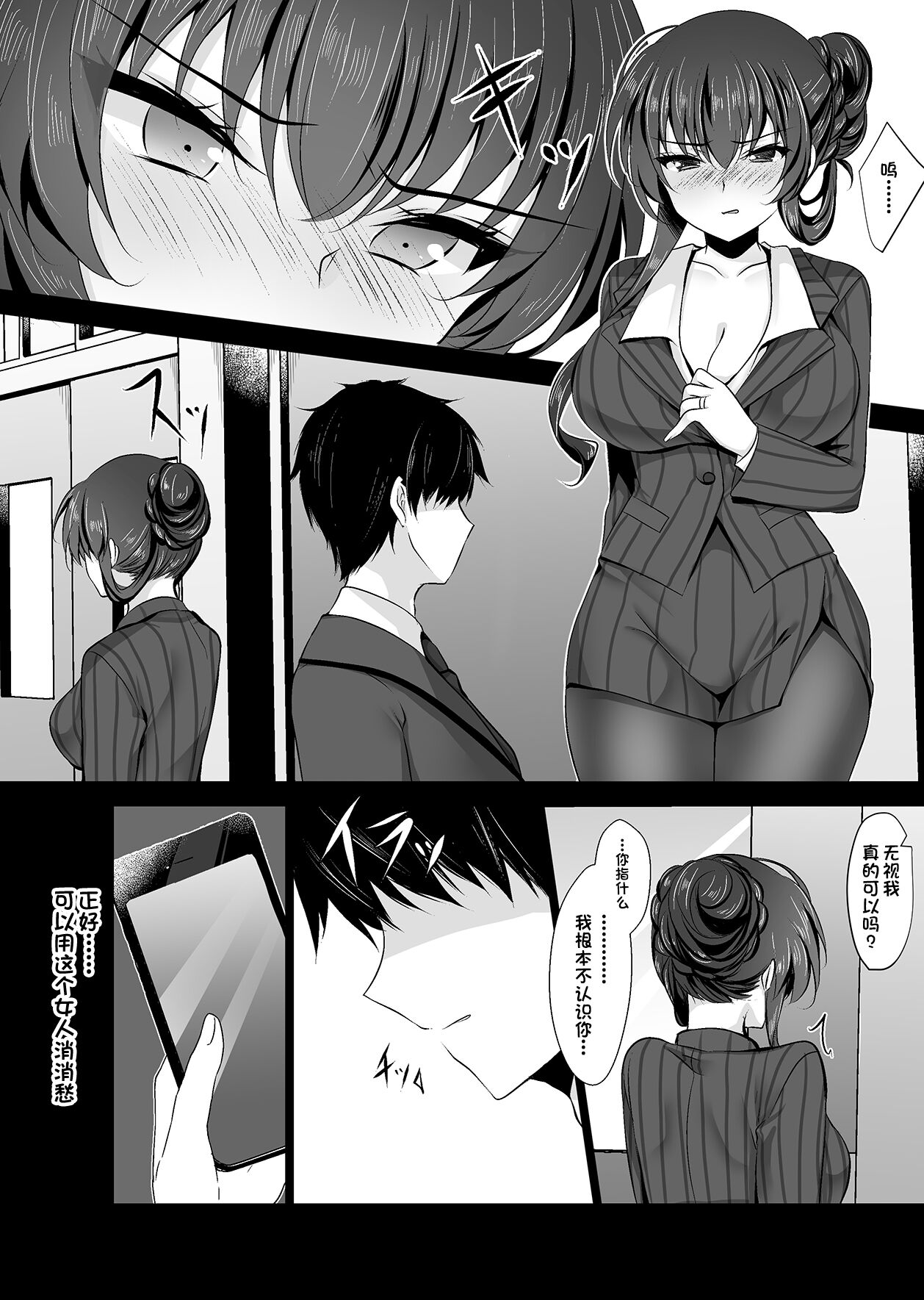 Saimin Kanojo Kanojo no Haha Takanashi Ouka 2 page 10 full