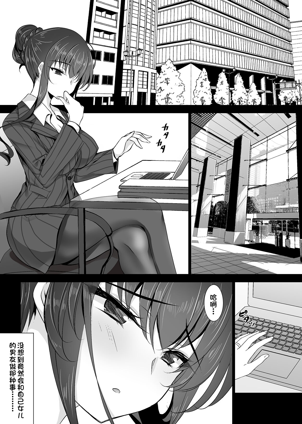 Saimin Kanojo Kanojo no Haha Takanashi Ouka 2 page 3 full