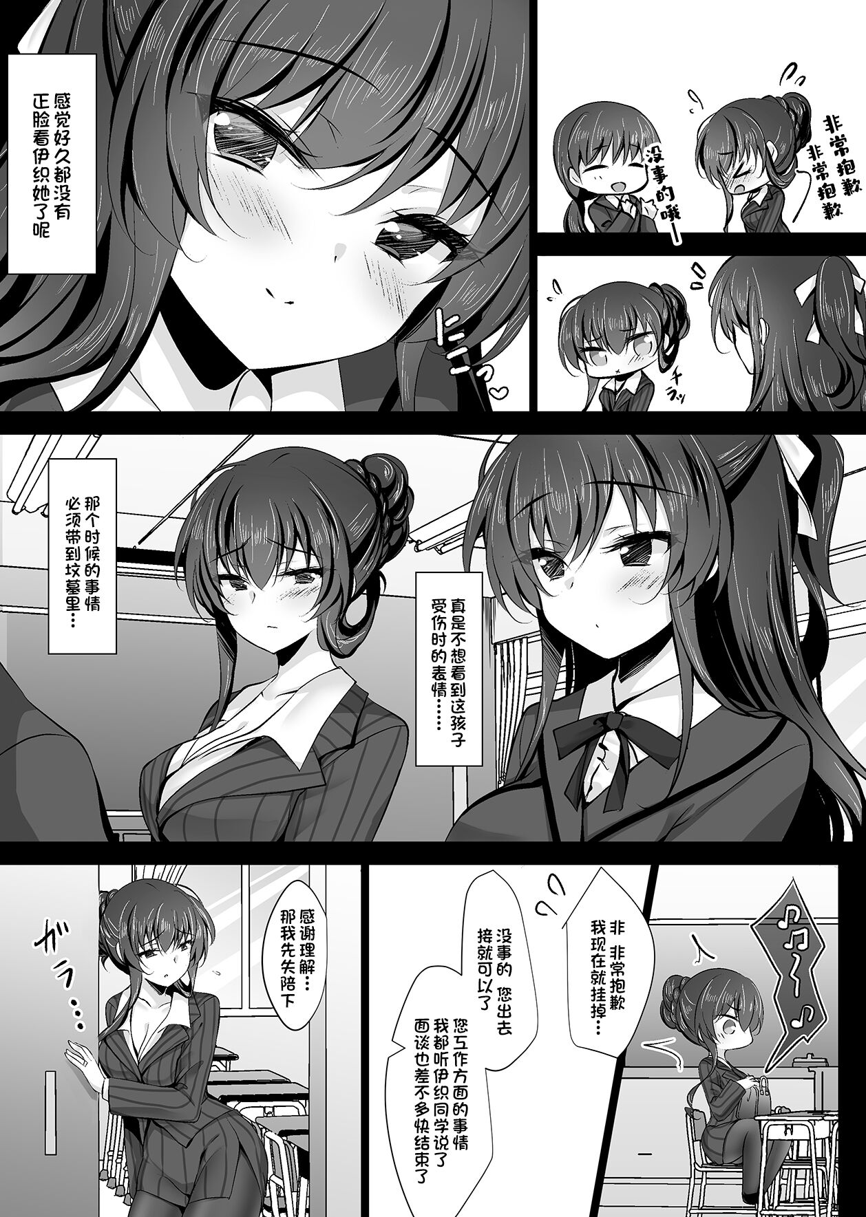 Saimin Kanojo Kanojo no Haha Takanashi Ouka 2 page 7 full